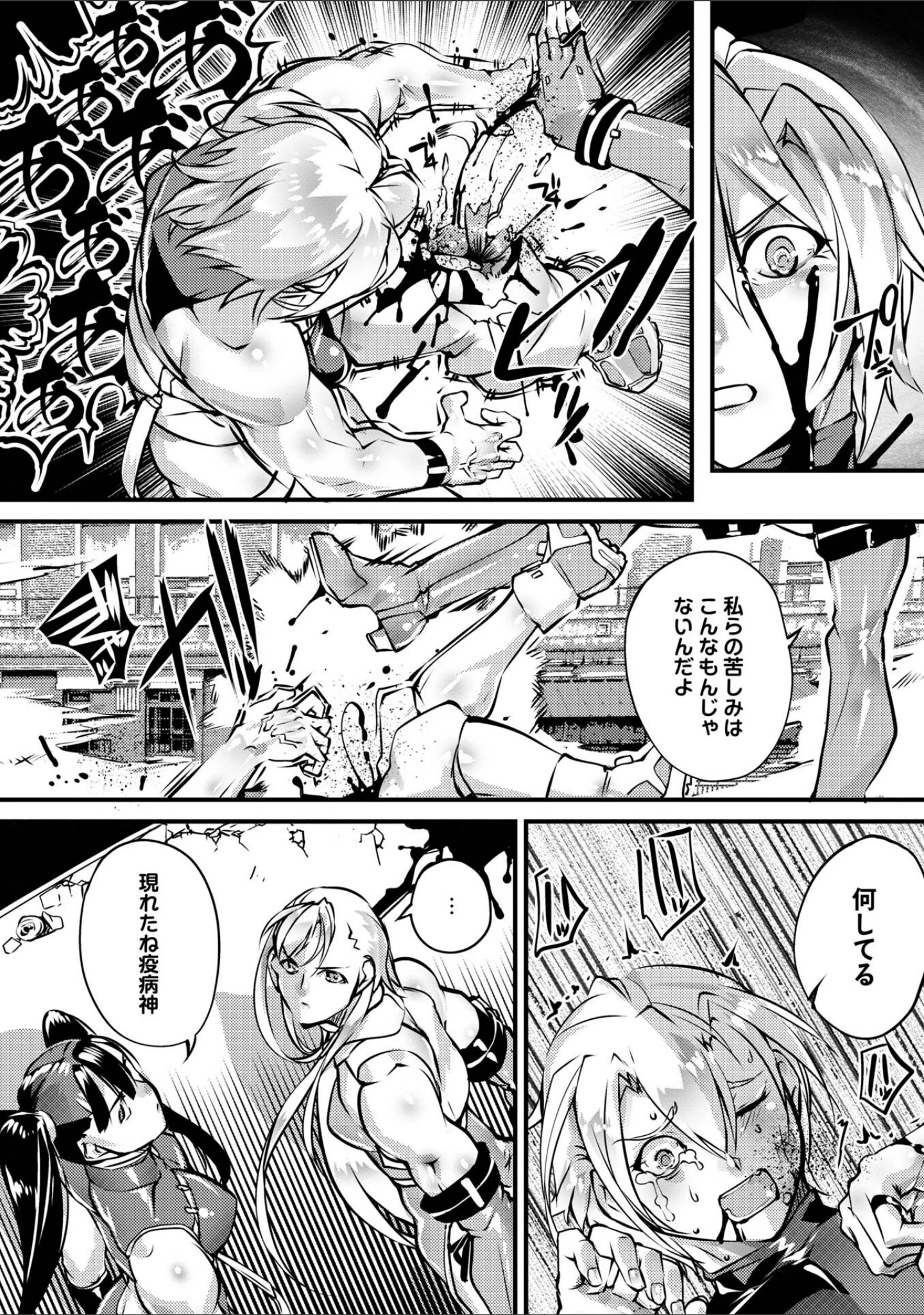 「人間損壊【デジタル特装版】」（bowalia） 試し読み 42ページ目