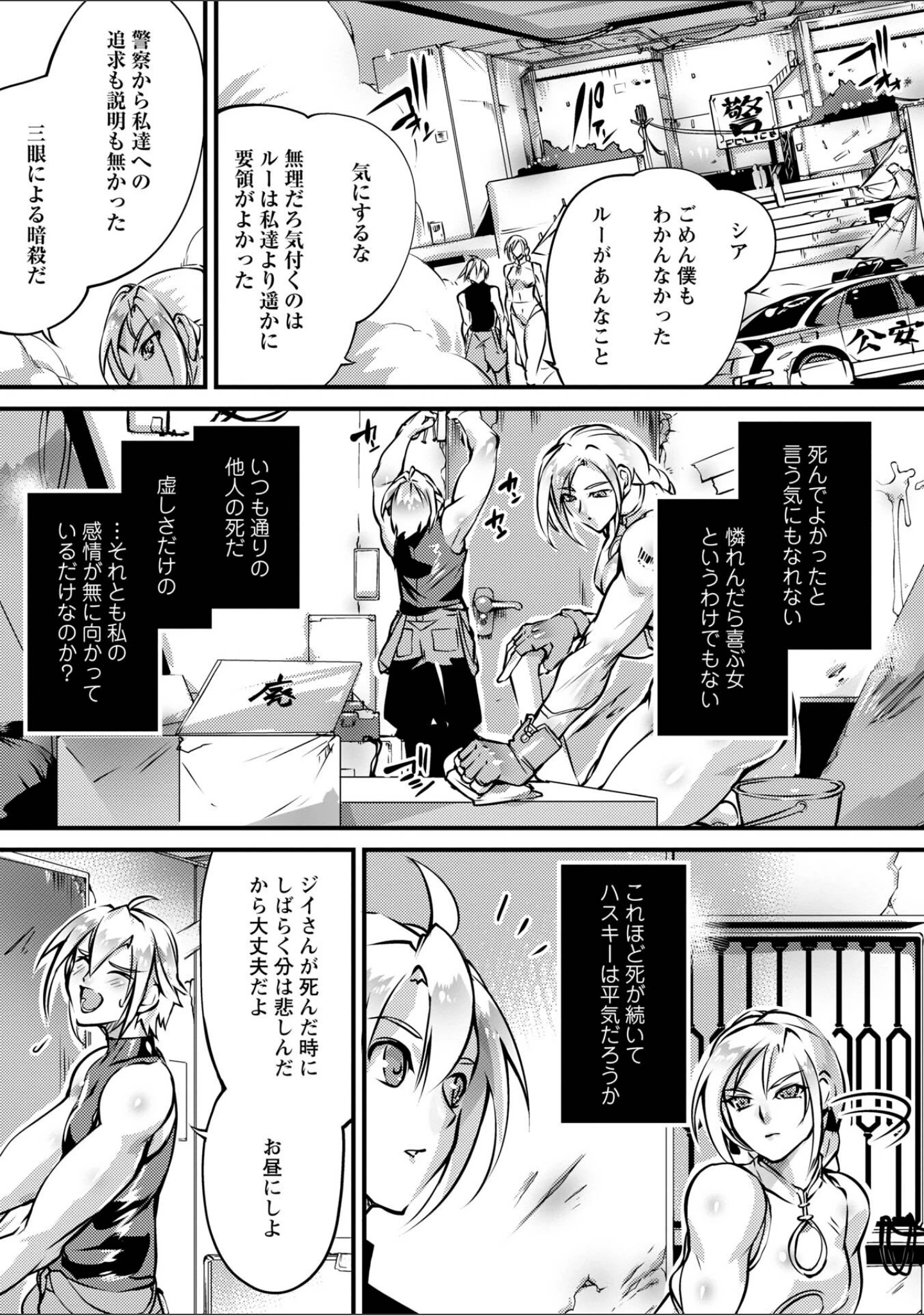 「人間損壊【デジタル特装版】」（bowalia） 試し読み 45ページ目