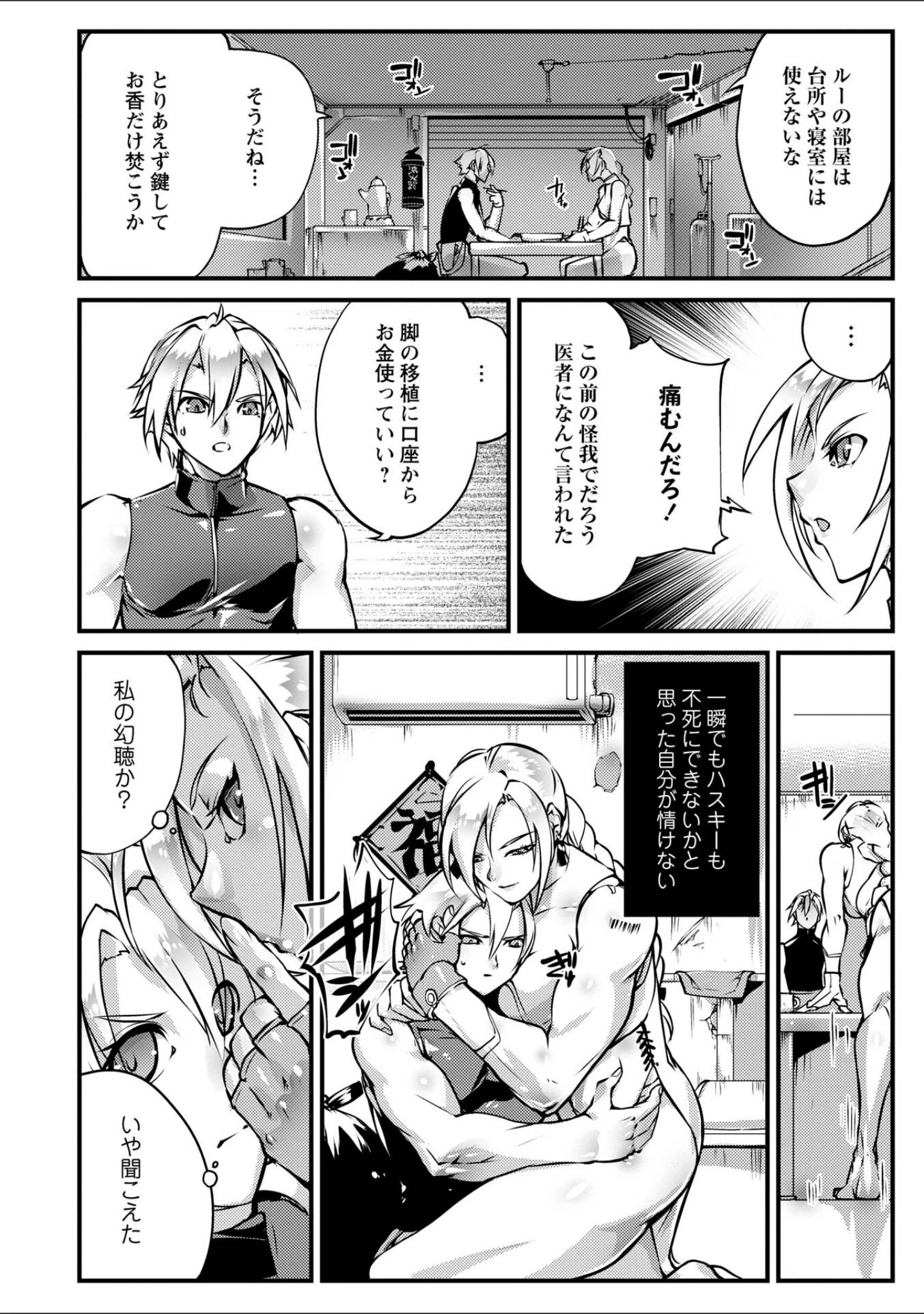 「人間損壊【デジタル特装版】」（bowalia） 試し読み 46ページ目