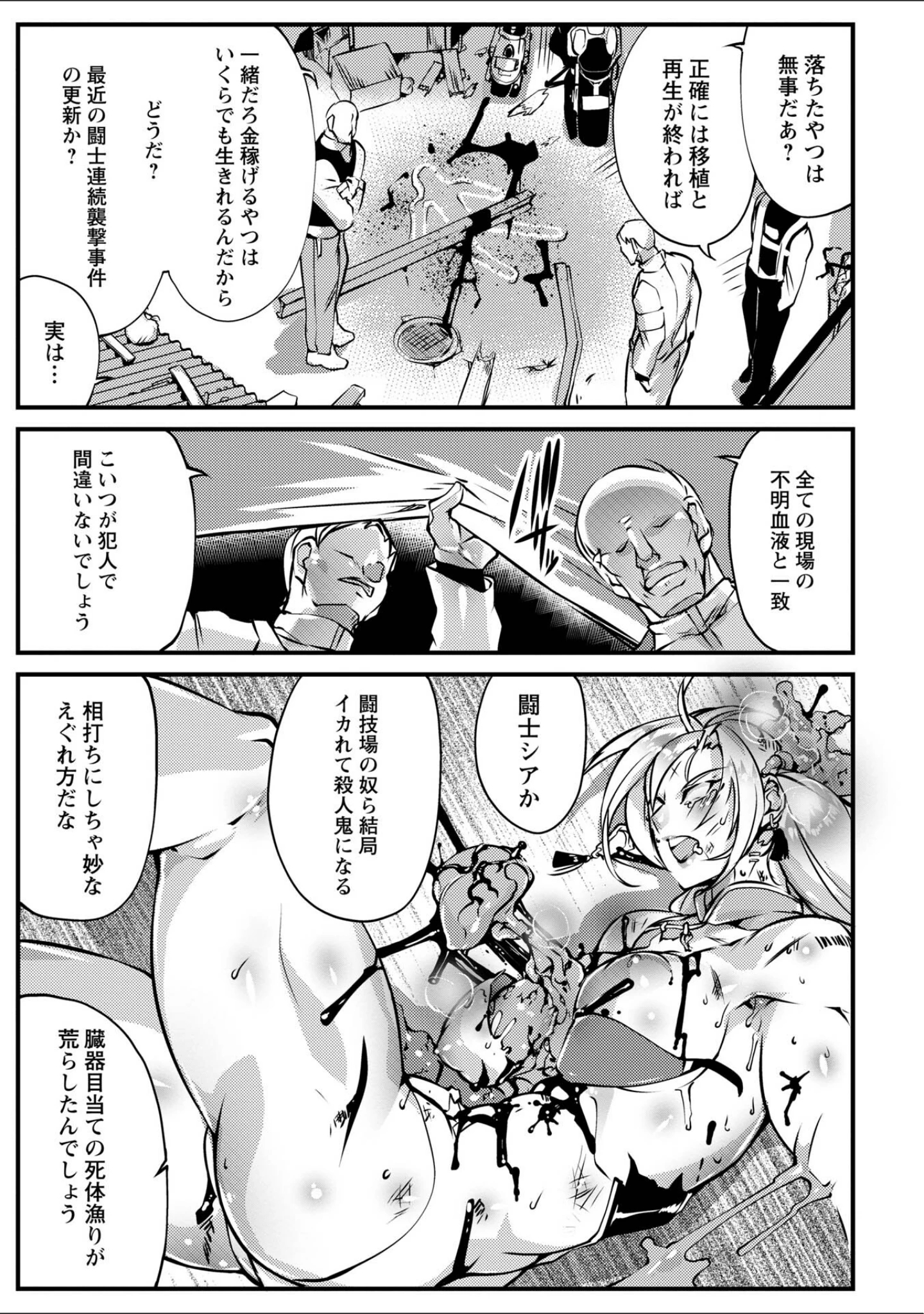 「人間損壊【デジタル特装版】」（bowalia） 試し読み 49ページ目