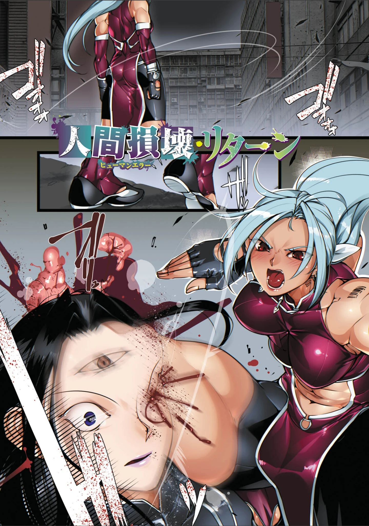 「人間損壊【デジタル特装版】」（bowalia） 試し読み 5ページ目