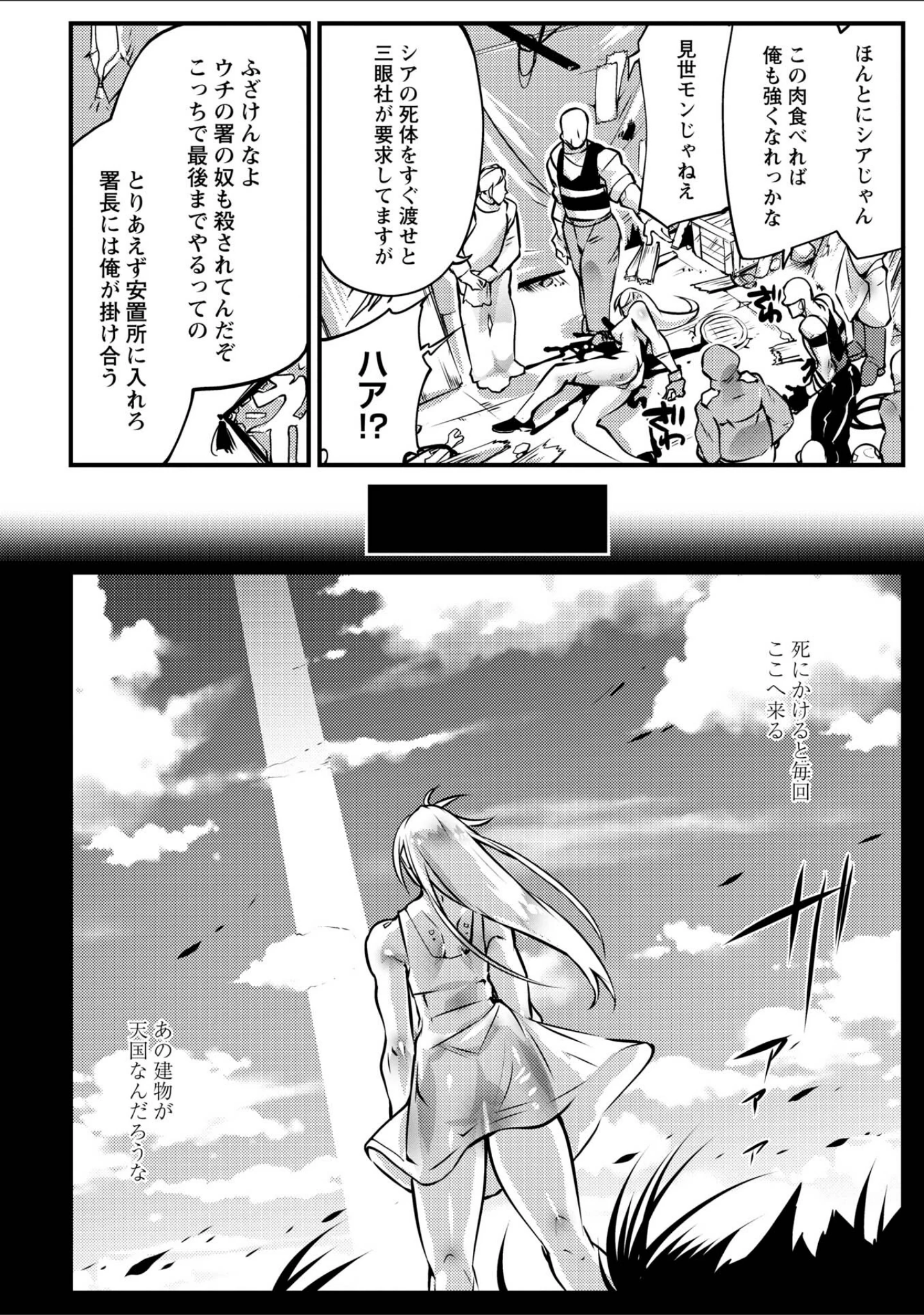 「人間損壊【デジタル特装版】」（bowalia） 試し読み 50ページ目