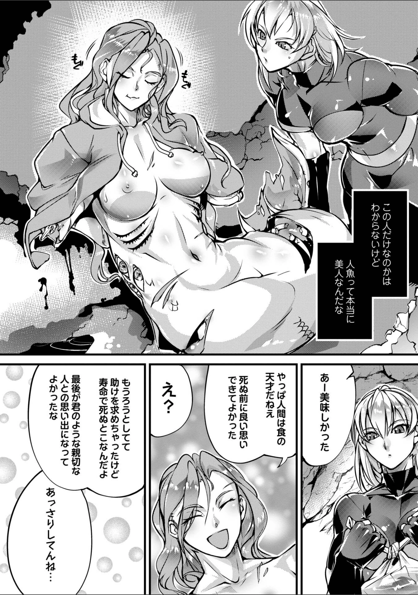「人間損壊【デジタル特装版】」（bowalia） 試し読み 54ページ目