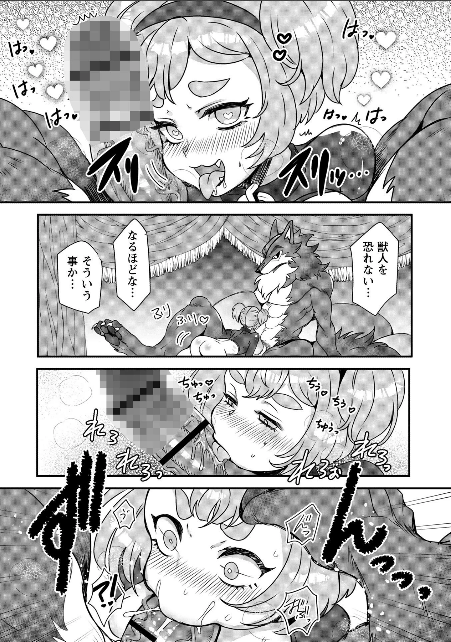 「改少女ト買獣―異形に消費される少女たち―【デジタル特装版】」（ミチヅキ） 試し読み 11ページ目