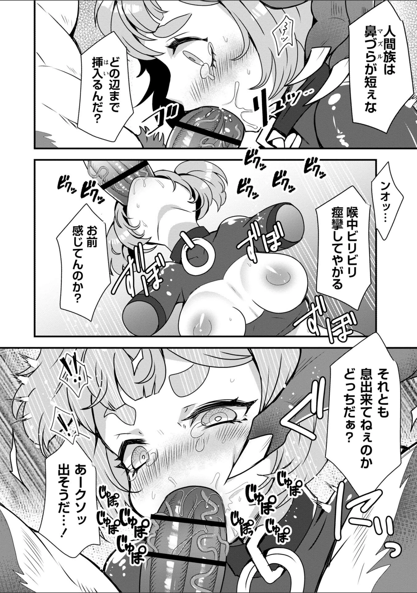 「改少女ト買獣―異形に消費される少女たち―【デジタル特装版】」（ミチヅキ） 試し読み 12ページ目