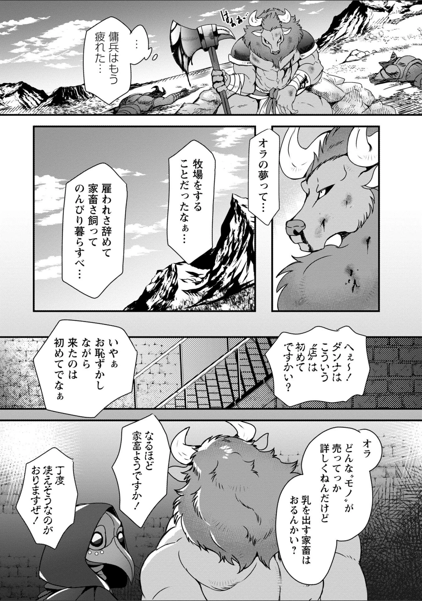 「改少女ト買獣―異形に消費される少女たち―【デジタル特装版】」（ミチヅキ） 試し読み 17ページ目