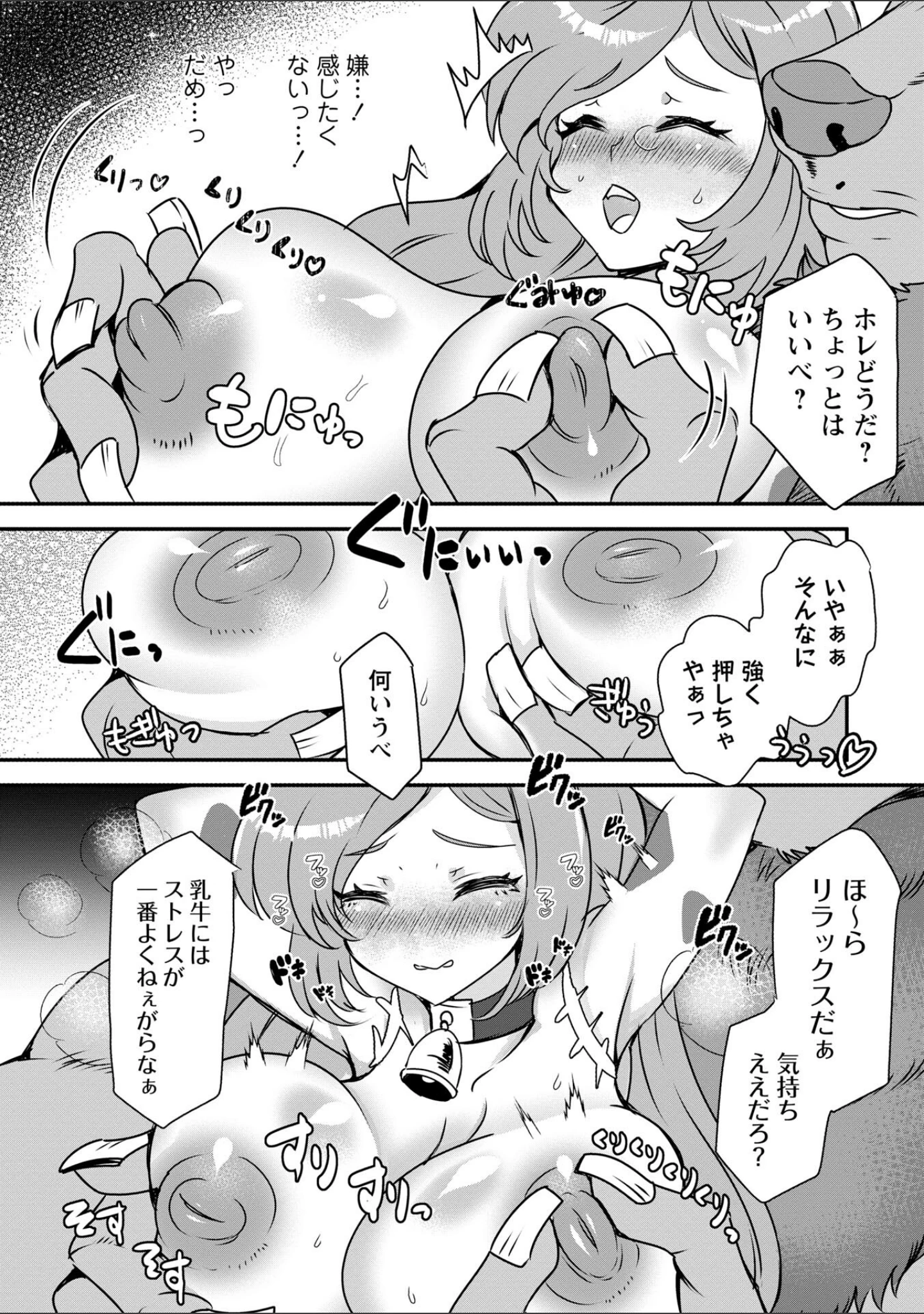 「改少女ト買獣―異形に消費される少女たち―【デジタル特装版】」（ミチヅキ） 試し読み 20ページ目