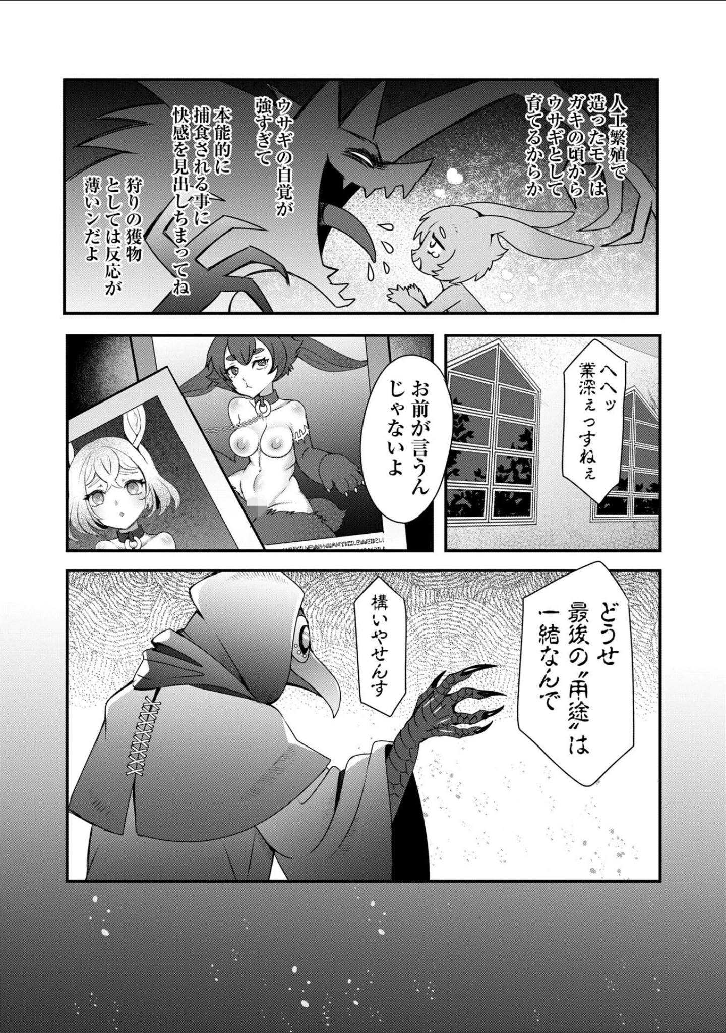 「改少女ト買獣―異形に消費される少女たち―【デジタル特装版】」（ミチヅキ） 試し読み 23ページ目