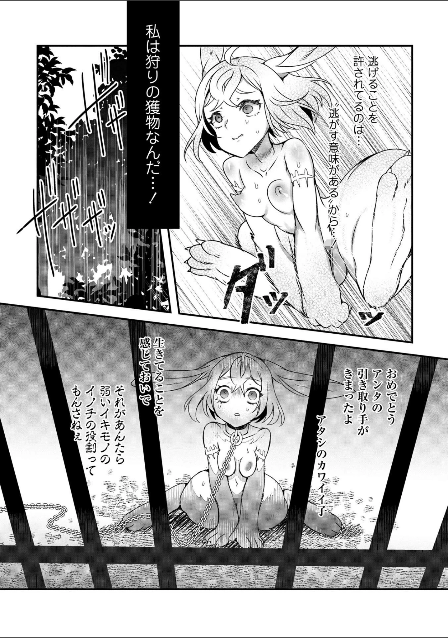 「改少女ト買獣―異形に消費される少女たち―【デジタル特装版】」（ミチヅキ） 試し読み 26ページ目