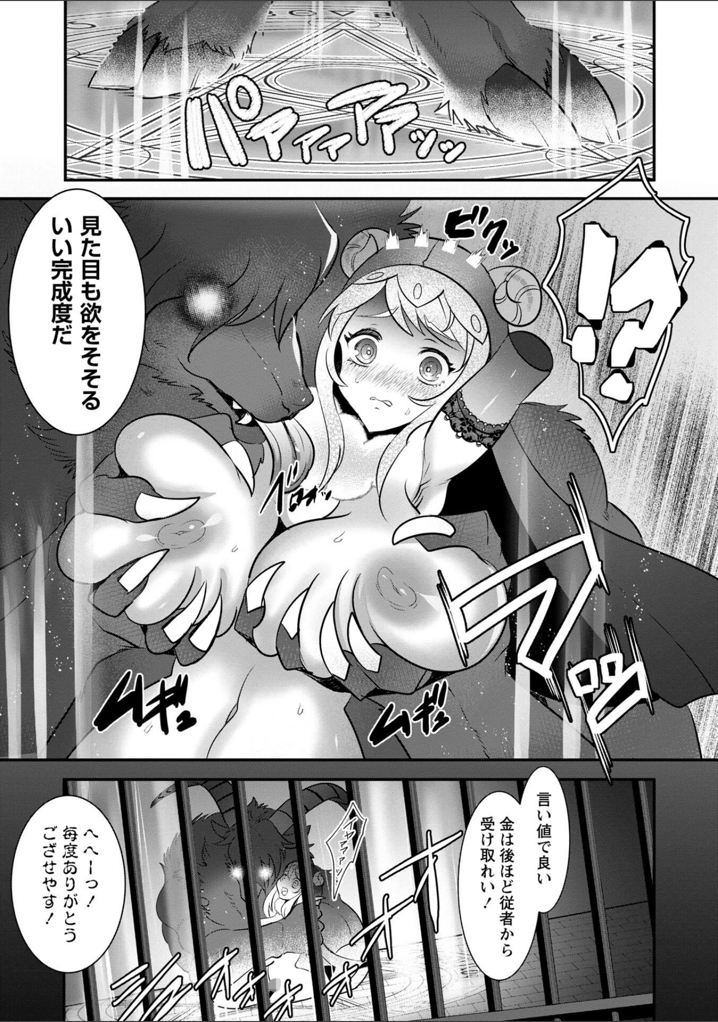 「改少女ト買獣―異形に消費される少女たち―【デジタル特装版】」（ミチヅキ） 試し読み 33ページ目
