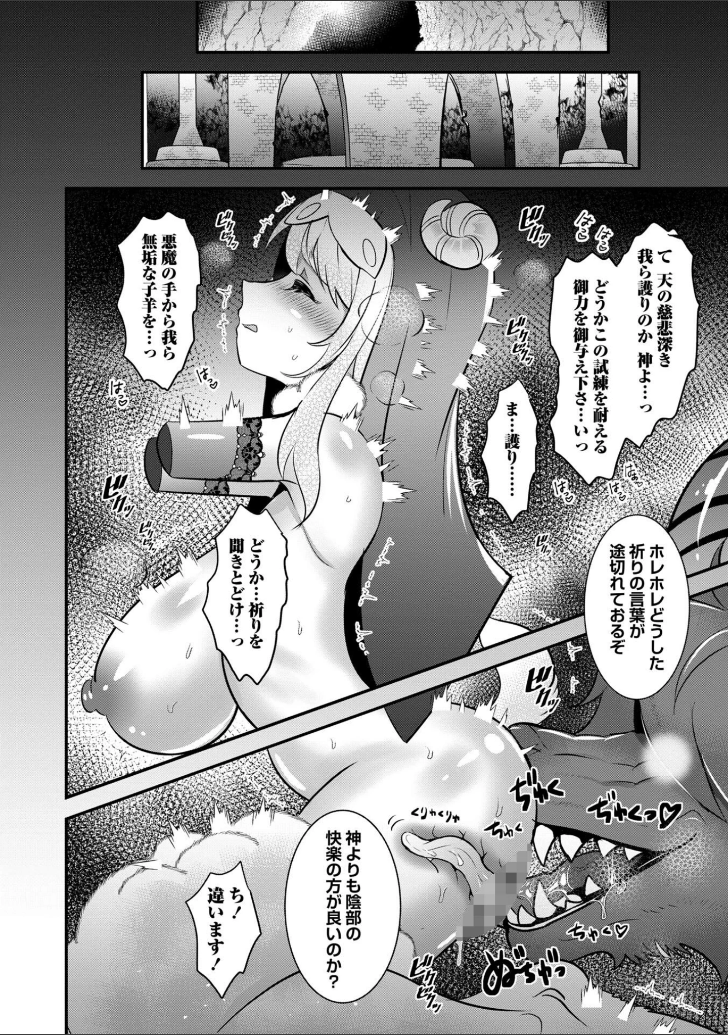 「改少女ト買獣―異形に消費される少女たち―【デジタル特装版】」（ミチヅキ） 試し読み 34ページ目