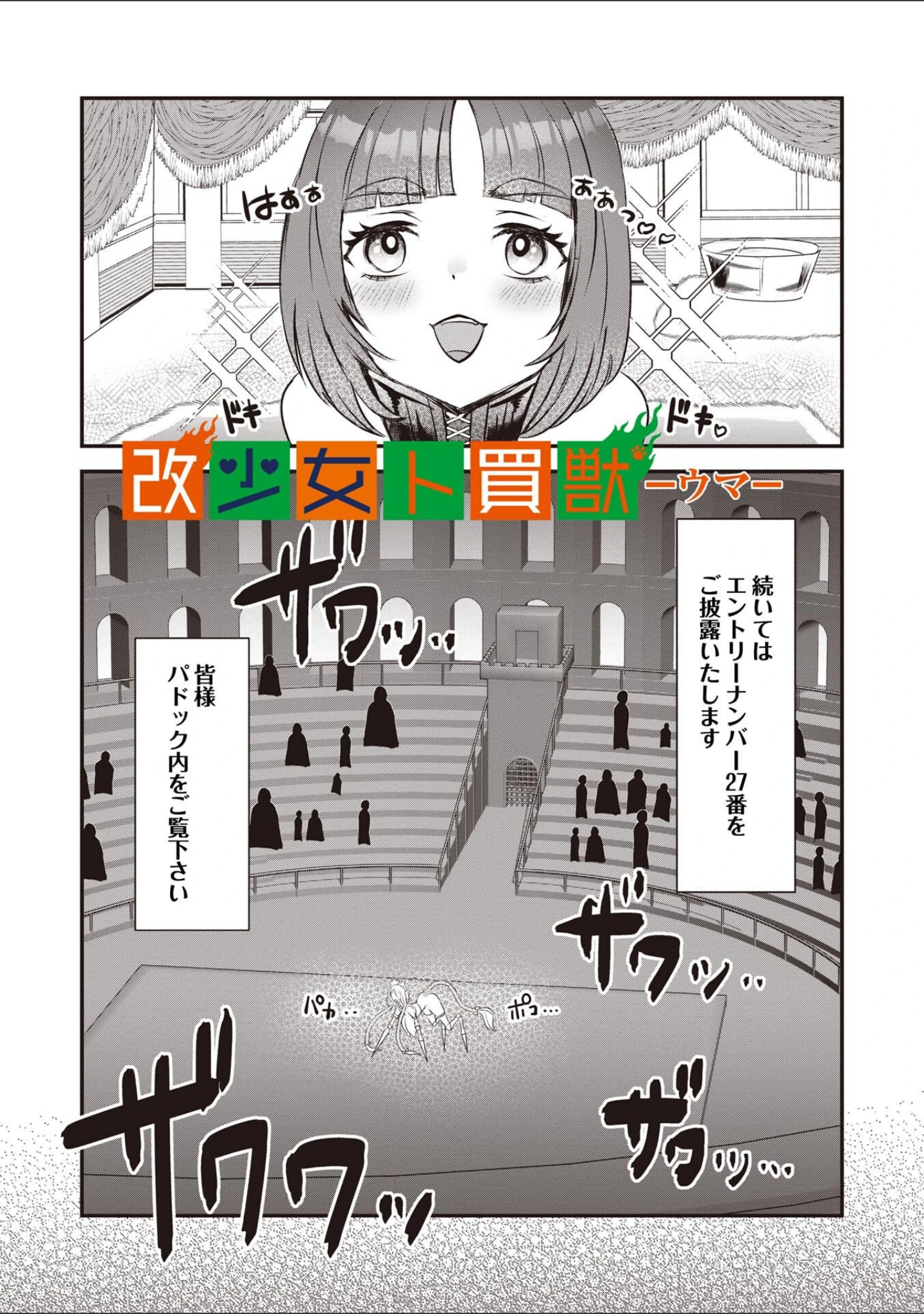 「改少女ト買獣―異形に消費される少女たち―【デジタル特装版】」（ミチヅキ） 試し読み 39ページ目