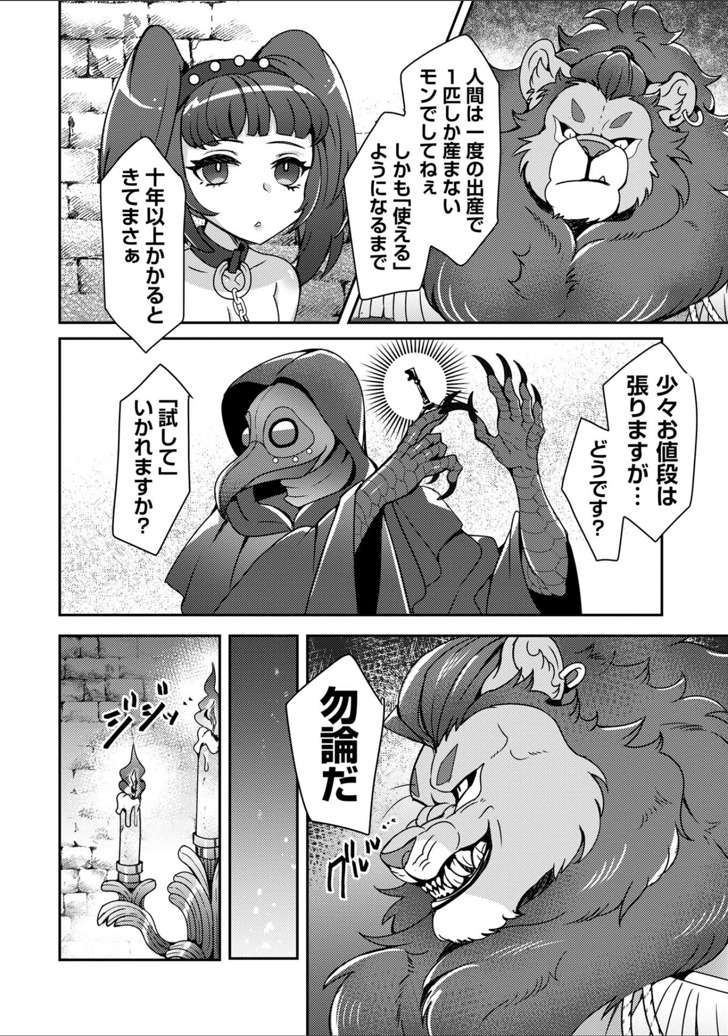「改少女ト買獣―異形に消費される少女たち―【デジタル特装版】」（ミチヅキ） 試し読み 4ページ目