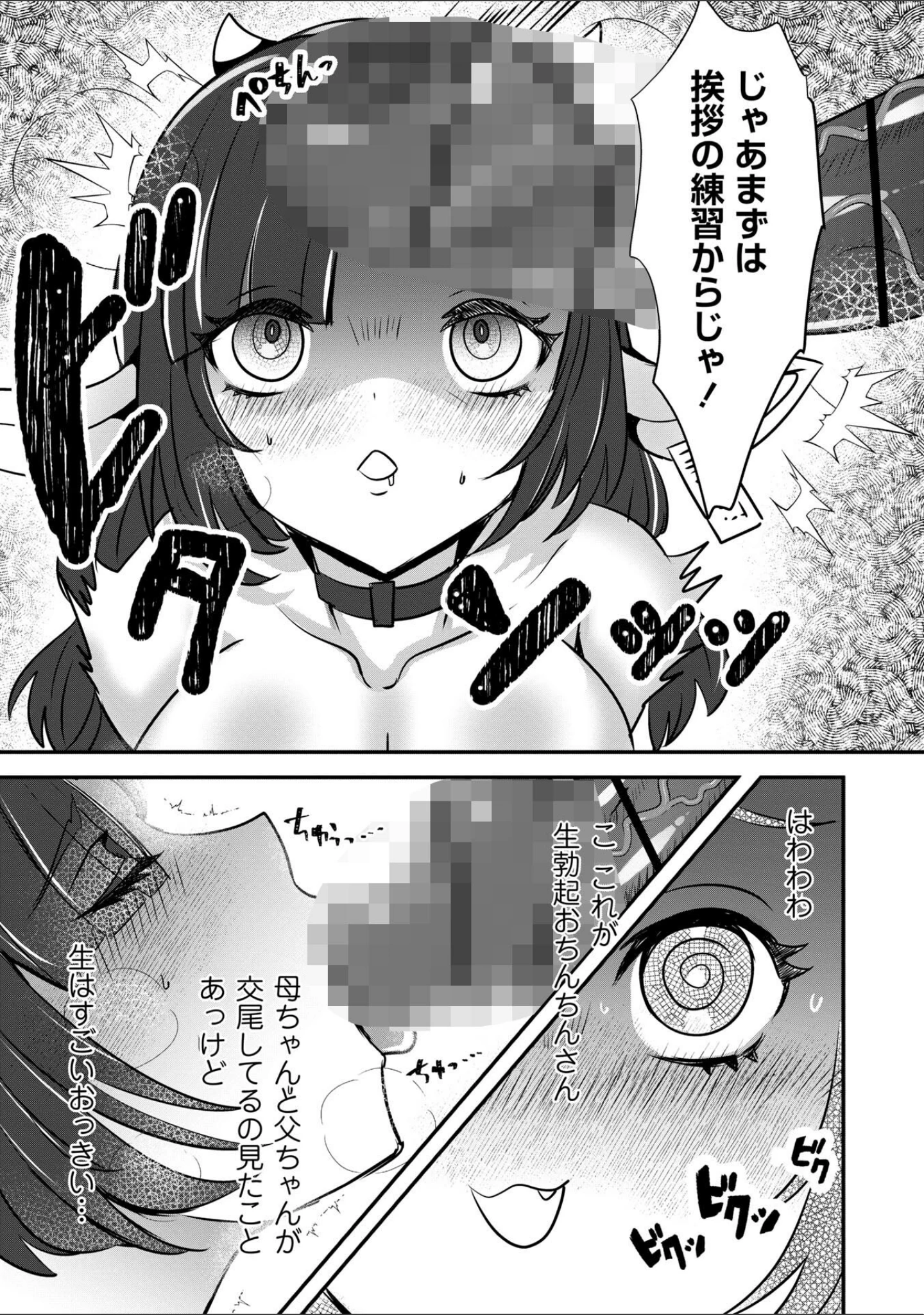 「改少女ト買獣―異形に消費される少女たち―【デジタル特装版】」（ミチヅキ） 試し読み 51ページ目