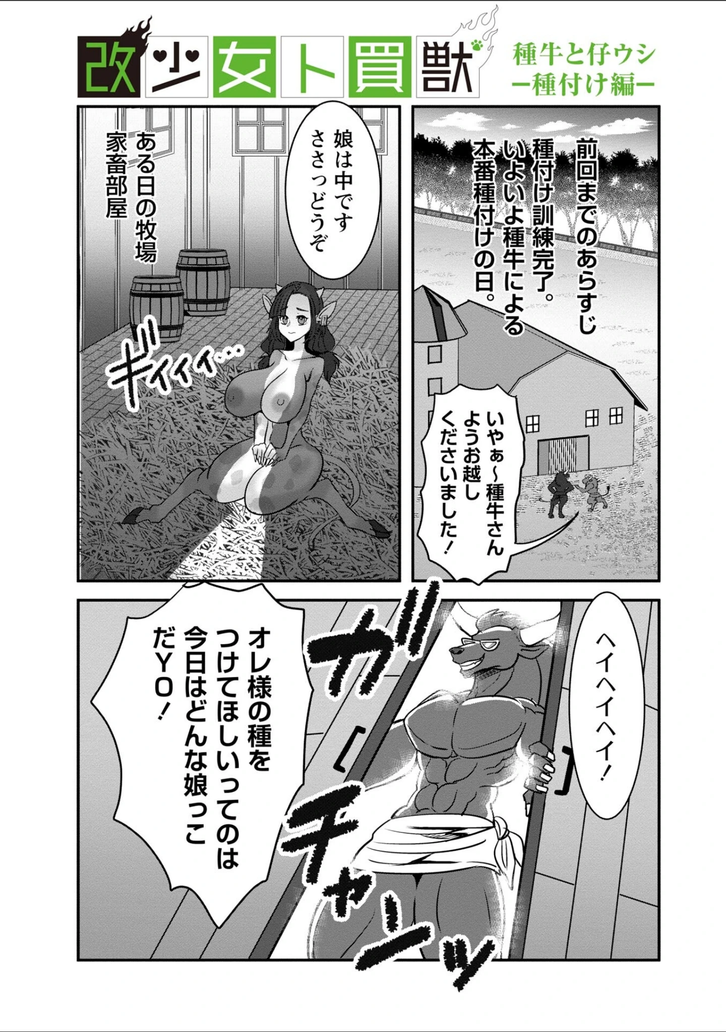 「改少女ト買獣―異形に消費される少女たち―【デジタル特装版】」（ミチヅキ） 試し読み 53ページ目