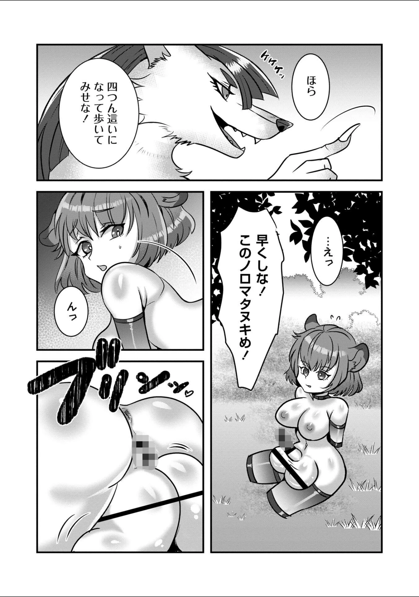 「改少女ト買獣―異形に消費される少女たち―【デジタル特装版】」（ミチヅキ） 試し読み 61ページ目