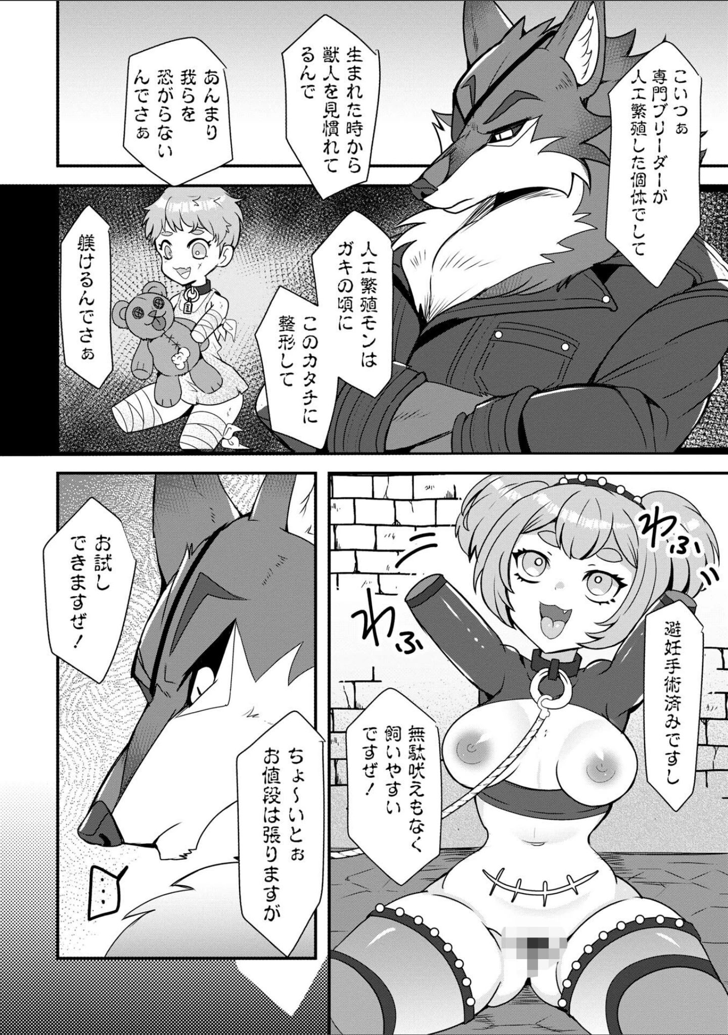 「改少女ト買獣―異形に消費される少女たち―【デジタル特装版】」（ミチヅキ） 試し読み 8ページ目