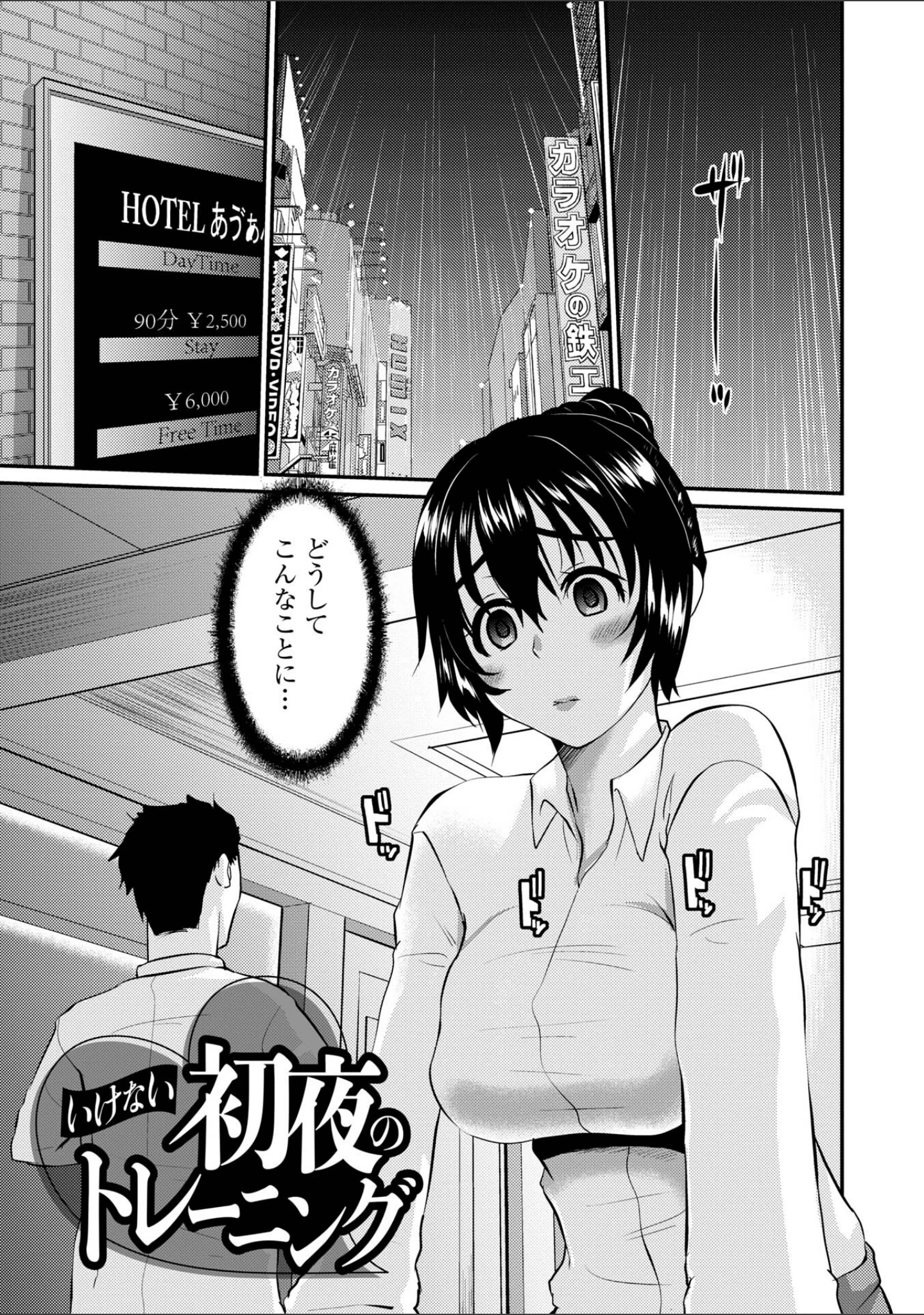 「人妻アラカルト 〜淫猥な罠にハマる女たち〜」（天誅丸） 試し読み 11ページ目