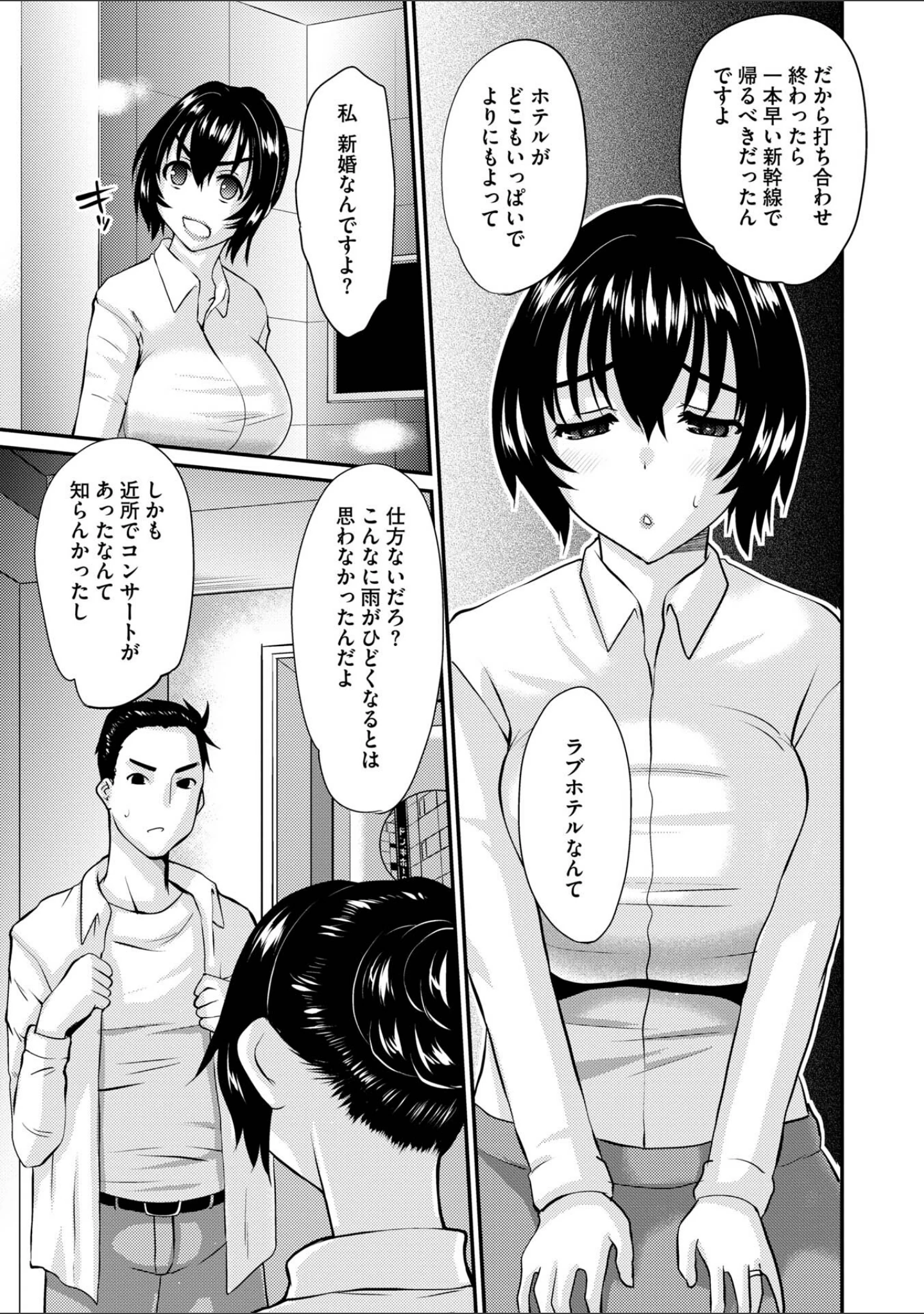「人妻アラカルト 〜淫猥な罠にハマる女たち〜」（天誅丸） 試し読み 13ページ目