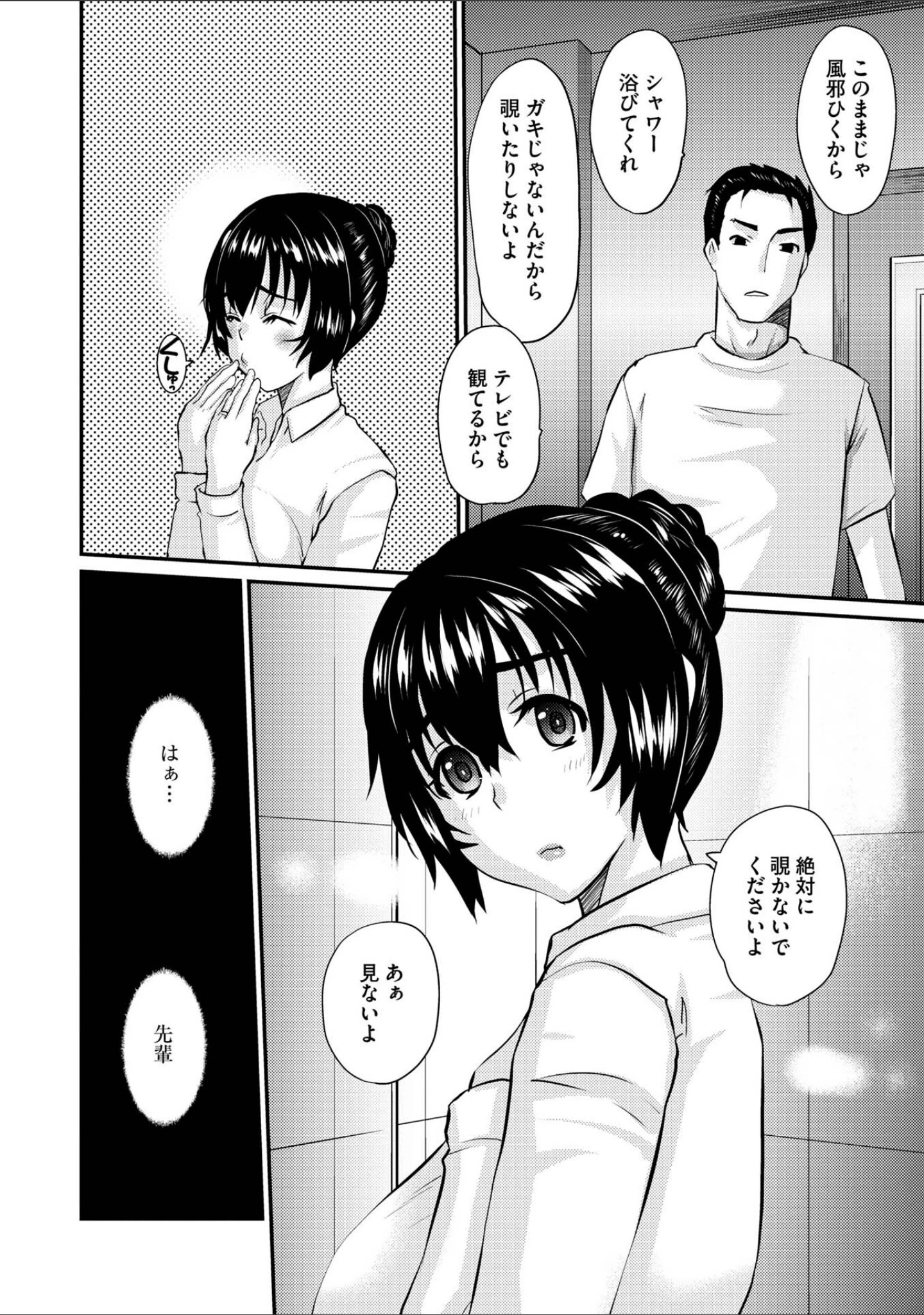 「人妻アラカルト 〜淫猥な罠にハマる女たち〜」（天誅丸） 試し読み 14ページ目