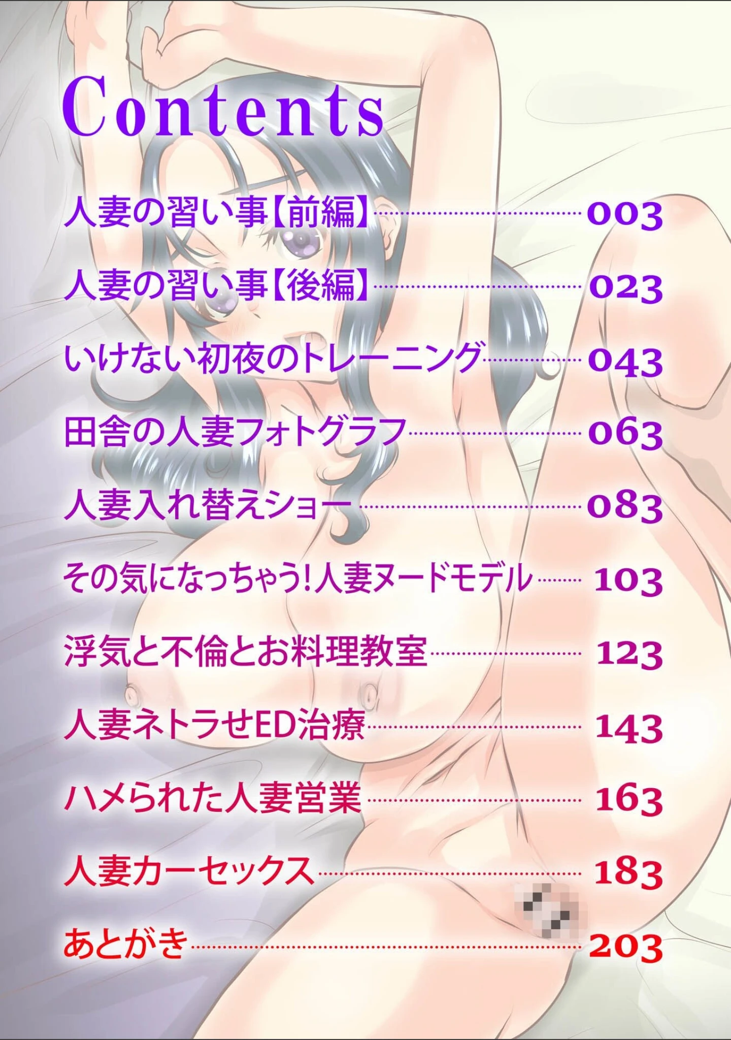 「人妻アラカルト 〜淫猥な罠にハマる女たち〜」（天誅丸） 試し読み 2ページ目
