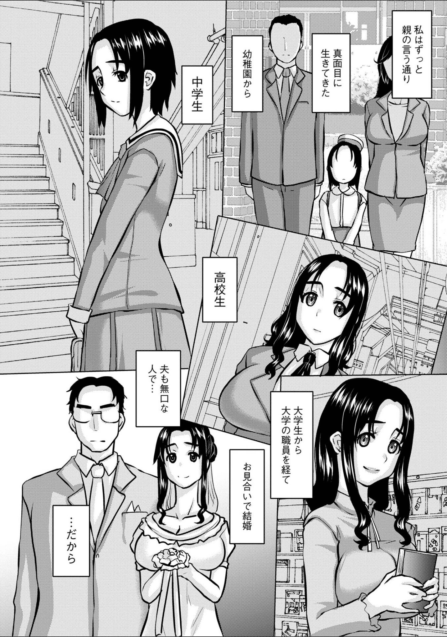 「人妻アラカルト 〜淫猥な罠にハマる女たち〜」（天誅丸） 試し読み 4ページ目