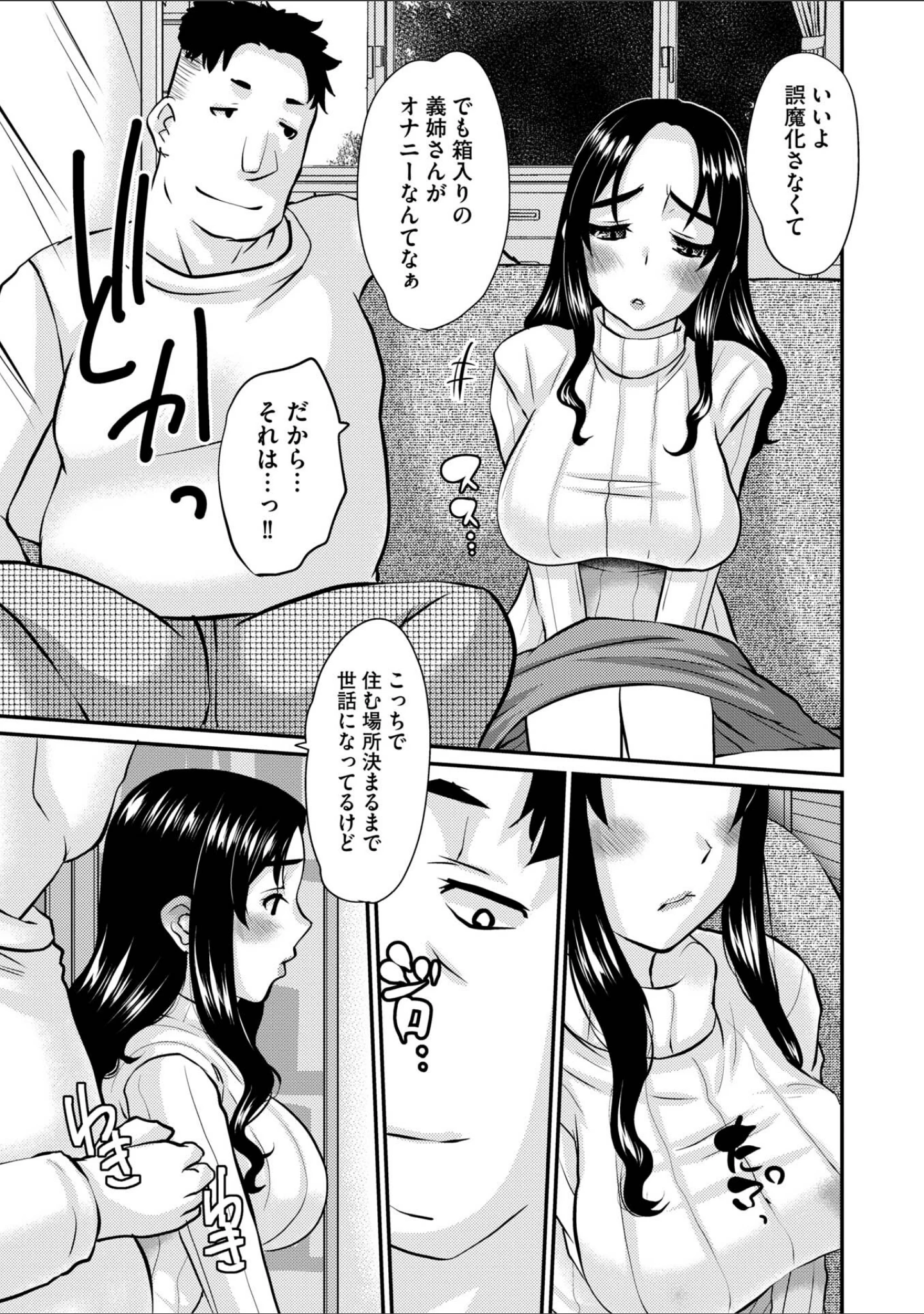 「人妻アラカルト 〜淫猥な罠にハマる女たち〜」（天誅丸） 試し読み 9ページ目