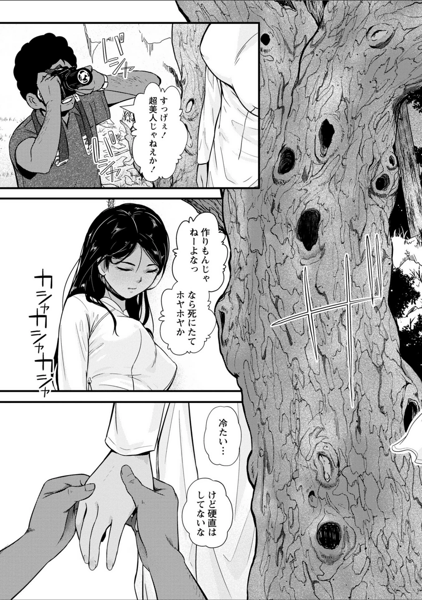 「暗澹溟濛ノ怪 【デジタル特装版】」（YOSHITORA） 試し読み 11ページ目