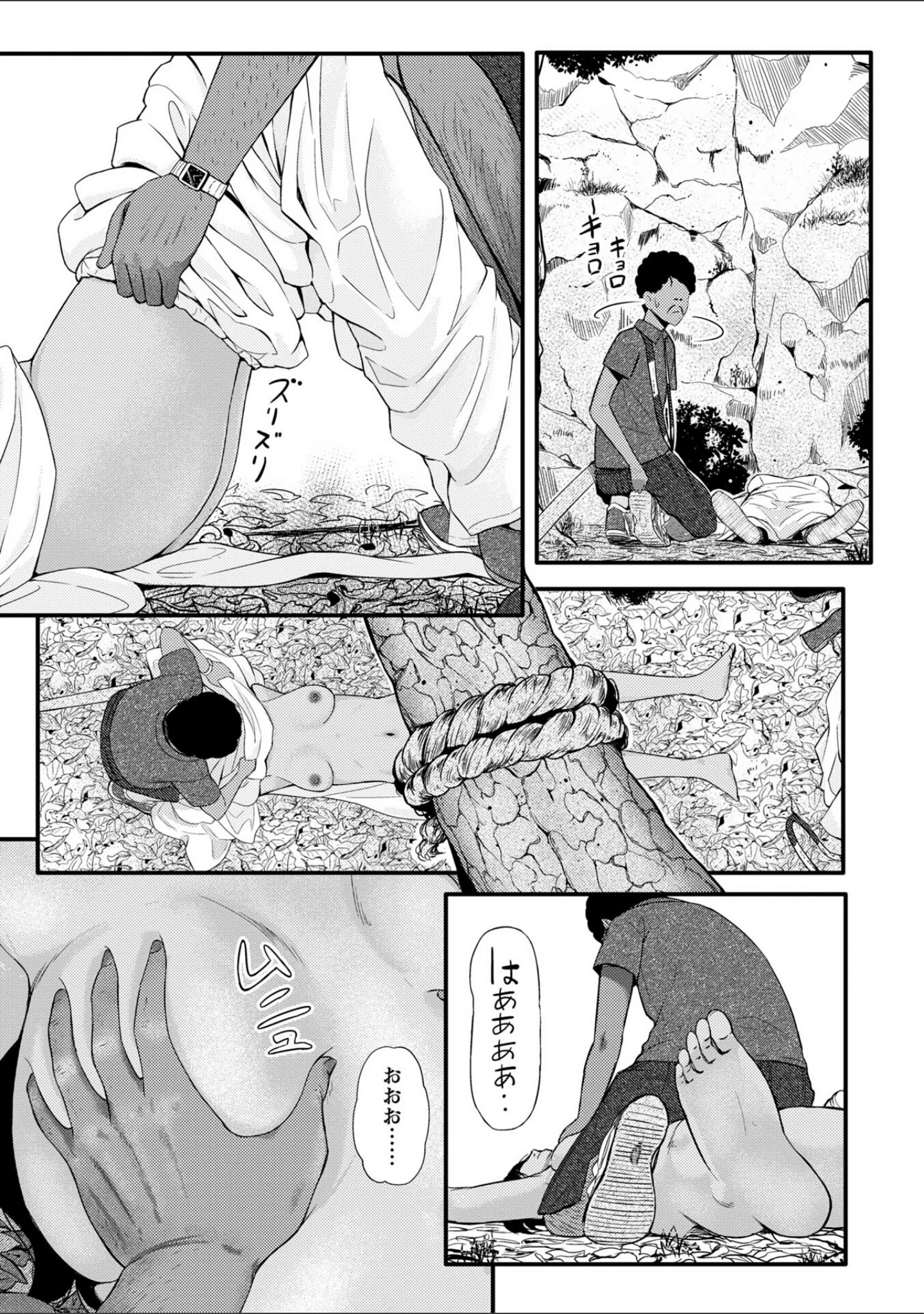 「暗澹溟濛ノ怪 【デジタル特装版】」（YOSHITORA） 試し読み 13ページ目