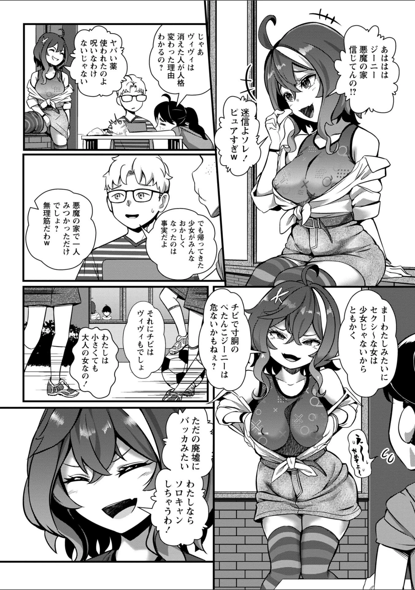 「暗澹溟濛ノ怪 【デジタル特装版】」（YOSHITORA） 試し読み 20ページ目