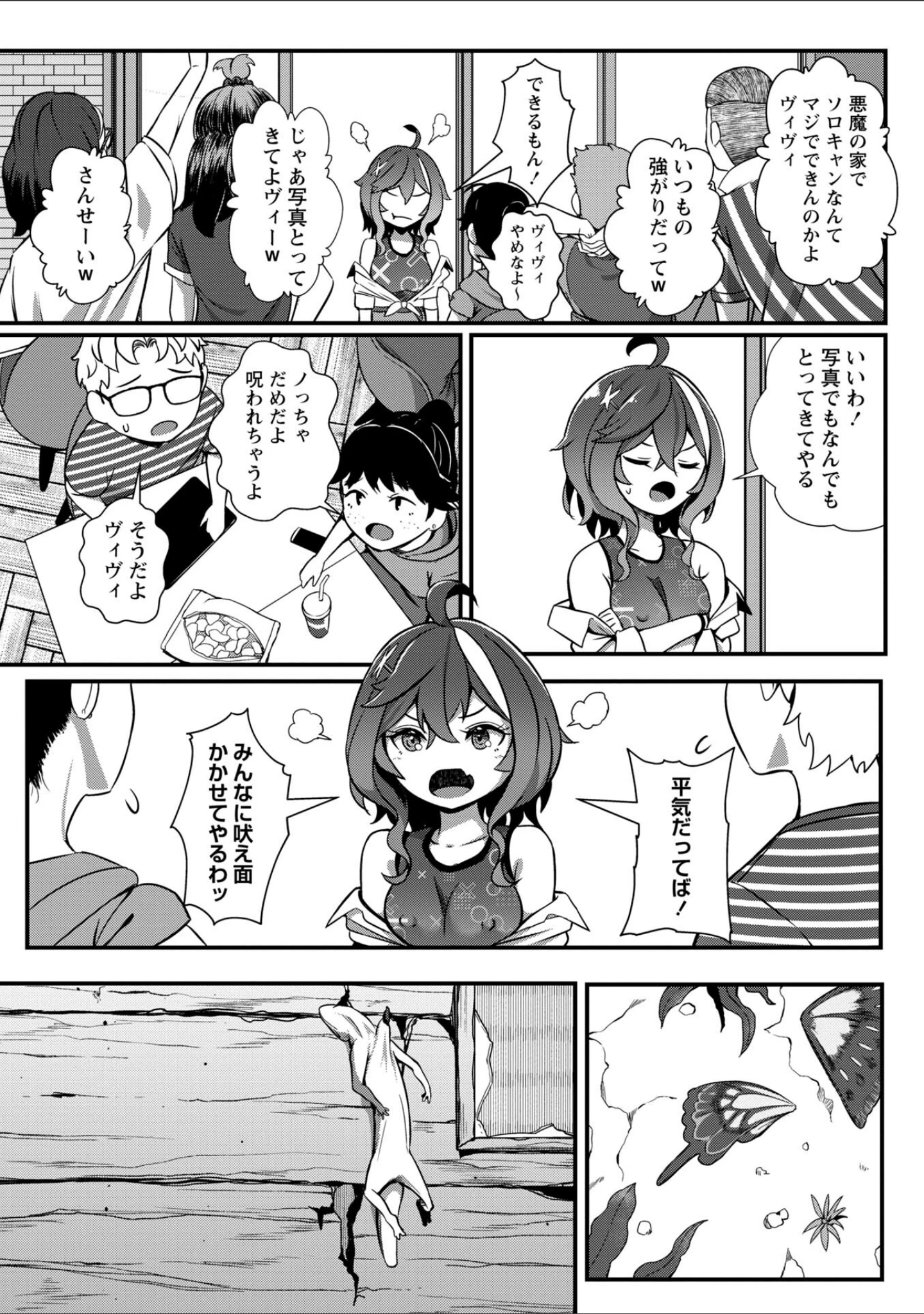 「暗澹溟濛ノ怪 【デジタル特装版】」（YOSHITORA） 試し読み 21ページ目