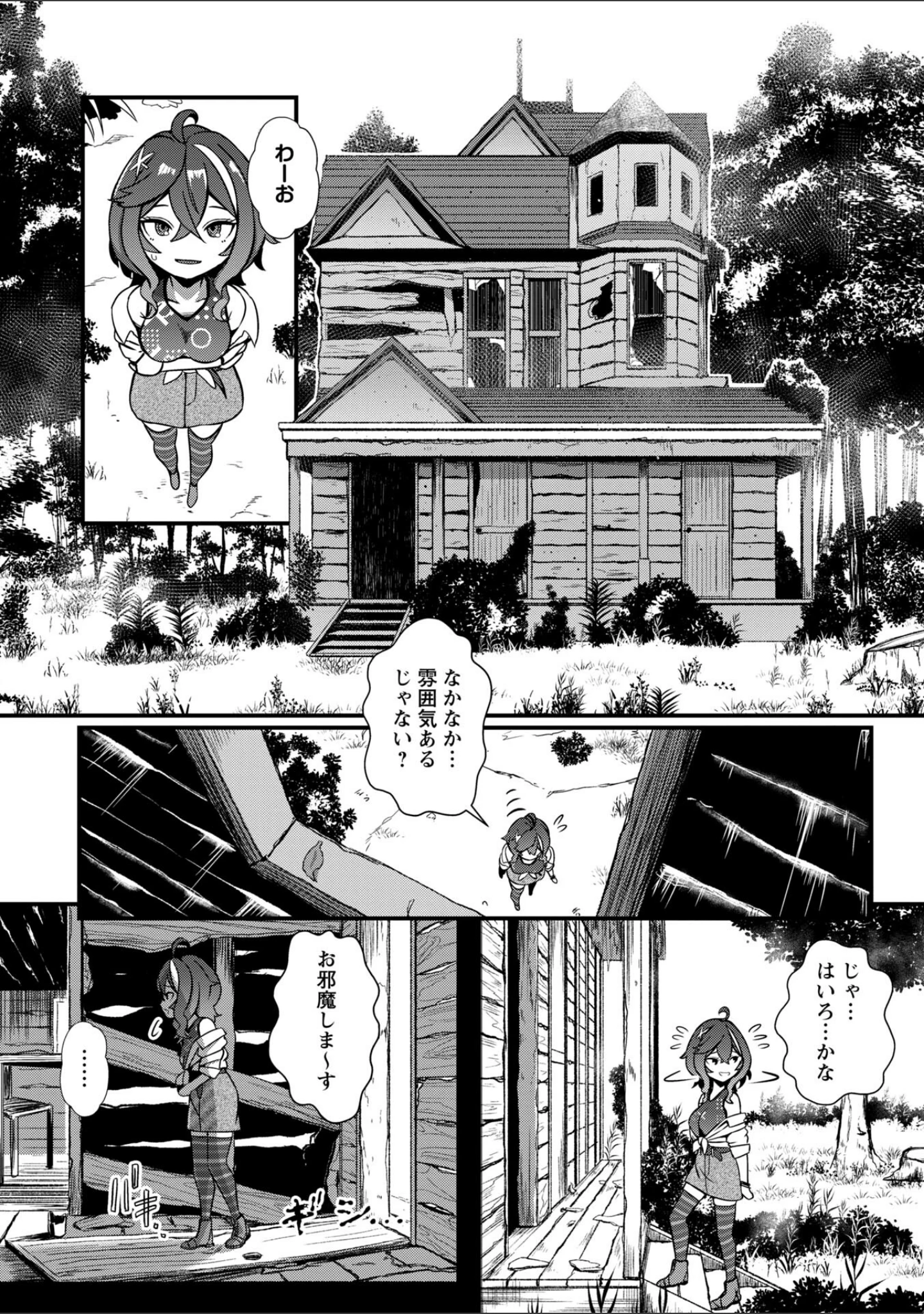 「暗澹溟濛ノ怪 【デジタル特装版】」（YOSHITORA） 試し読み 22ページ目