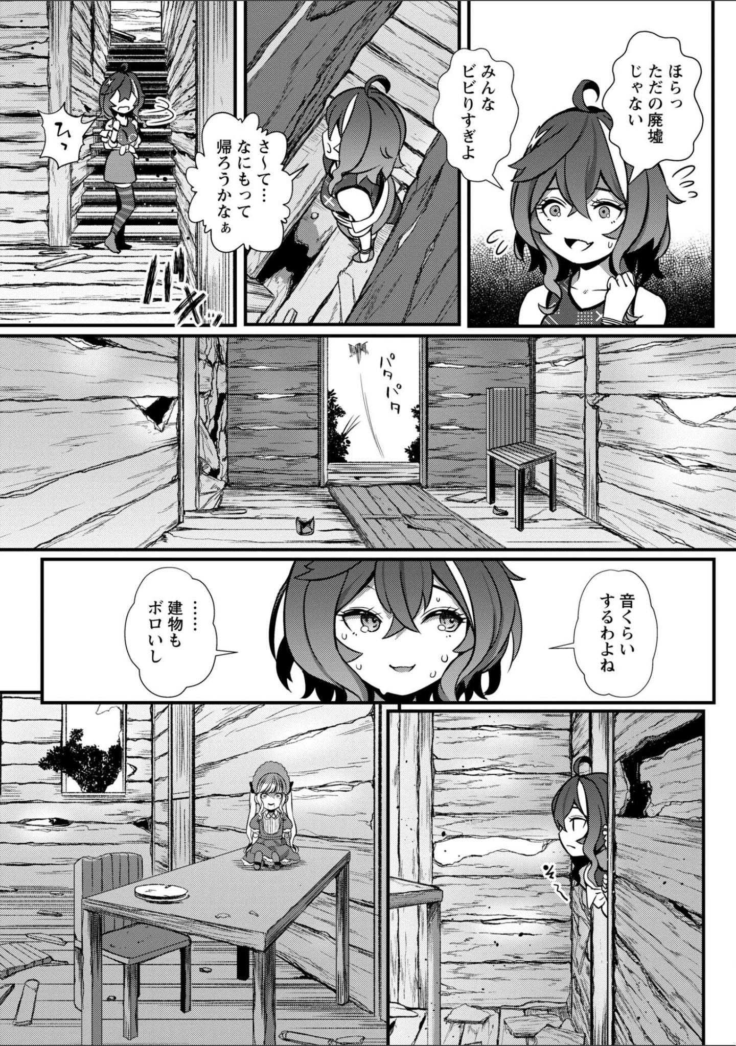 「暗澹溟濛ノ怪 【デジタル特装版】」（YOSHITORA） 試し読み 23ページ目