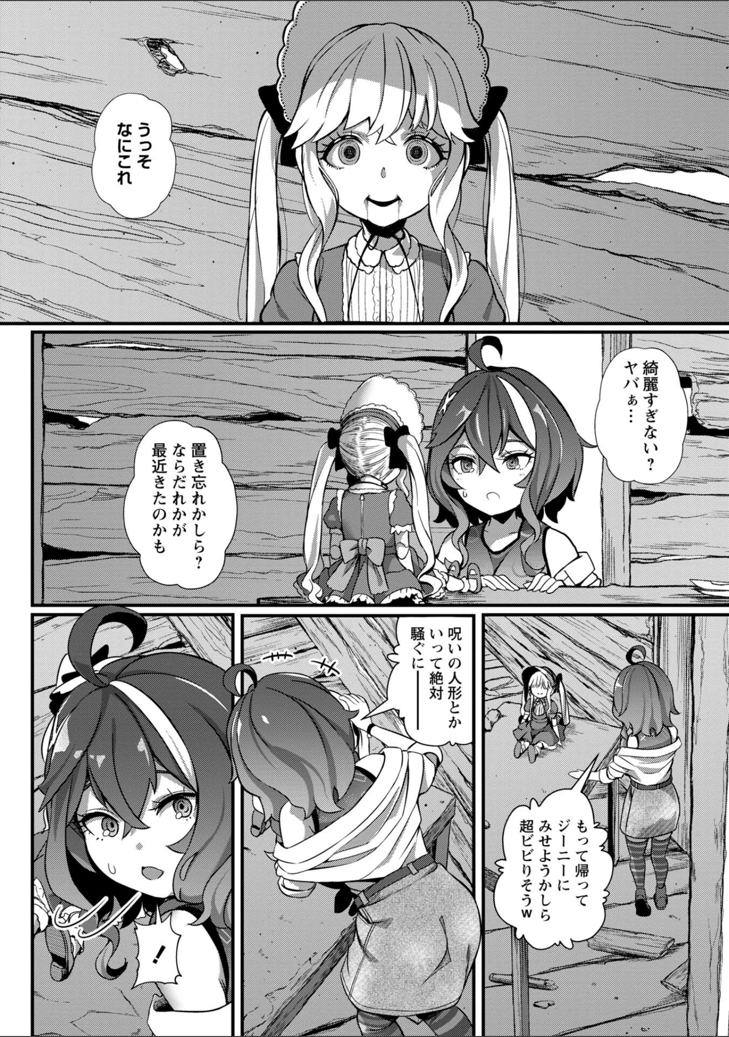 「暗澹溟濛ノ怪 【デジタル特装版】」（YOSHITORA） 試し読み 24ページ目