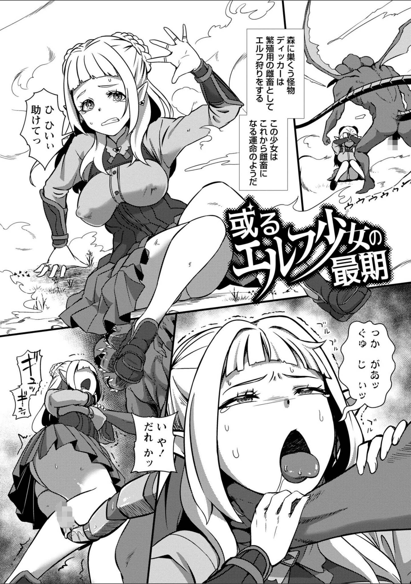 「暗澹溟濛ノ怪 【デジタル特装版】」（YOSHITORA） 試し読み 25ページ目