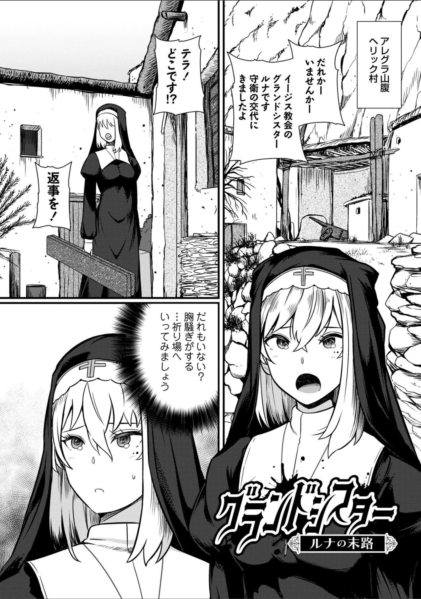 「暗澹溟濛ノ怪 【デジタル特装版】」（YOSHITORA） 試し読み 27ページ目