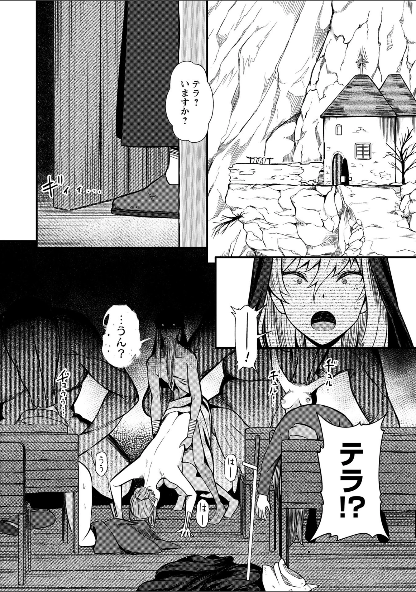 「暗澹溟濛ノ怪 【デジタル特装版】」（YOSHITORA） 試し読み 28ページ目