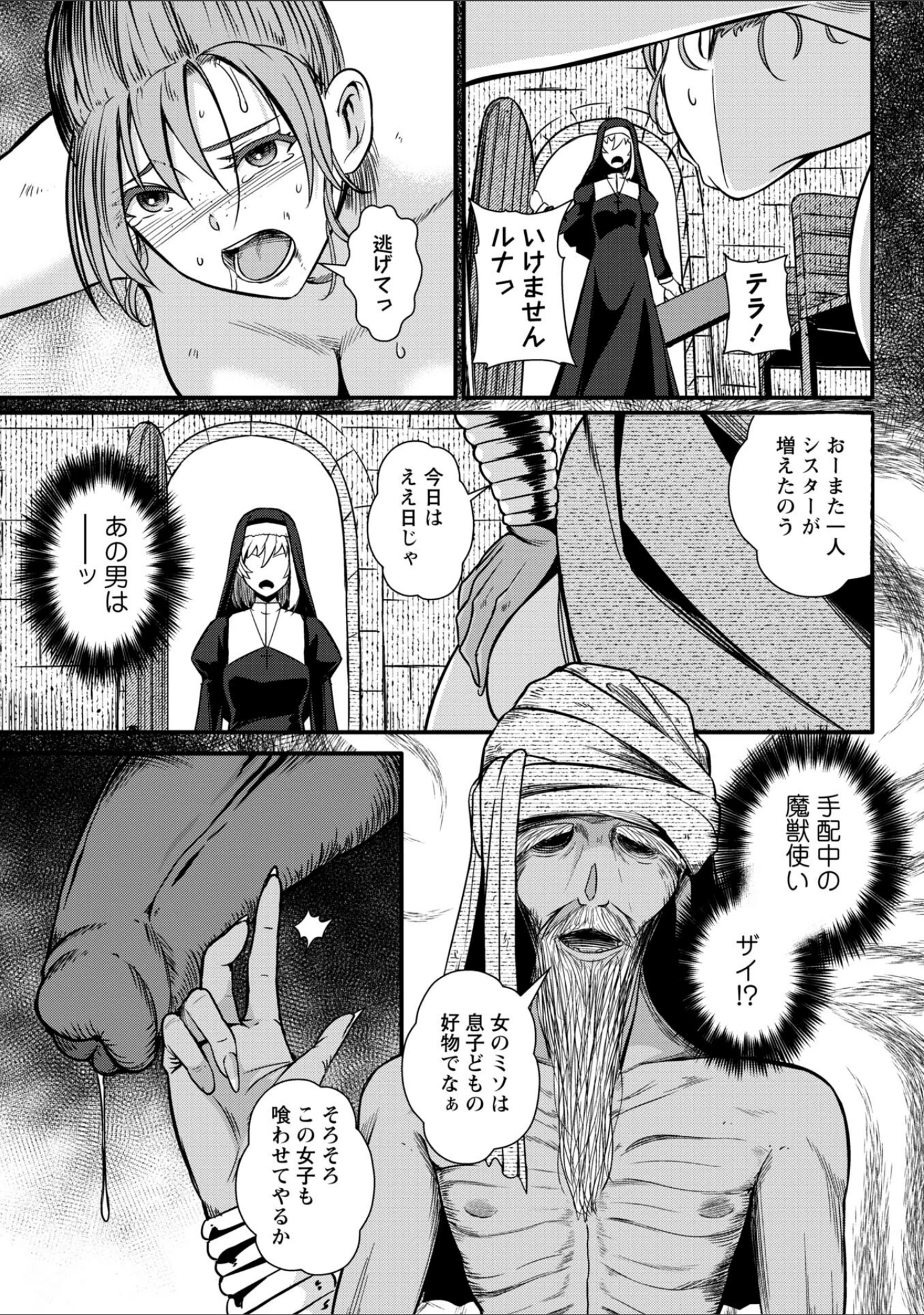 「暗澹溟濛ノ怪 【デジタル特装版】」（YOSHITORA） 試し読み 29ページ目