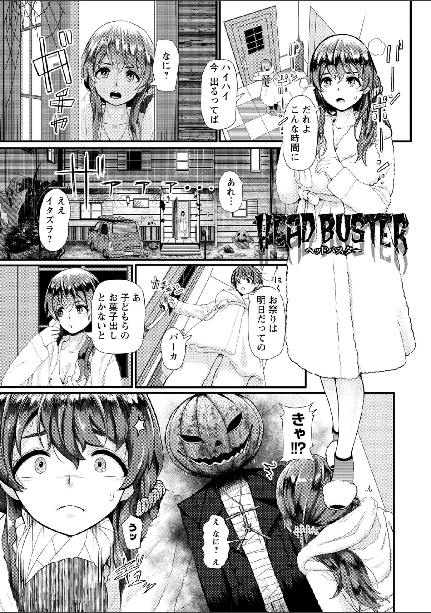 「暗澹溟濛ノ怪 【デジタル特装版】」（YOSHITORA） 試し読み 3ページ目