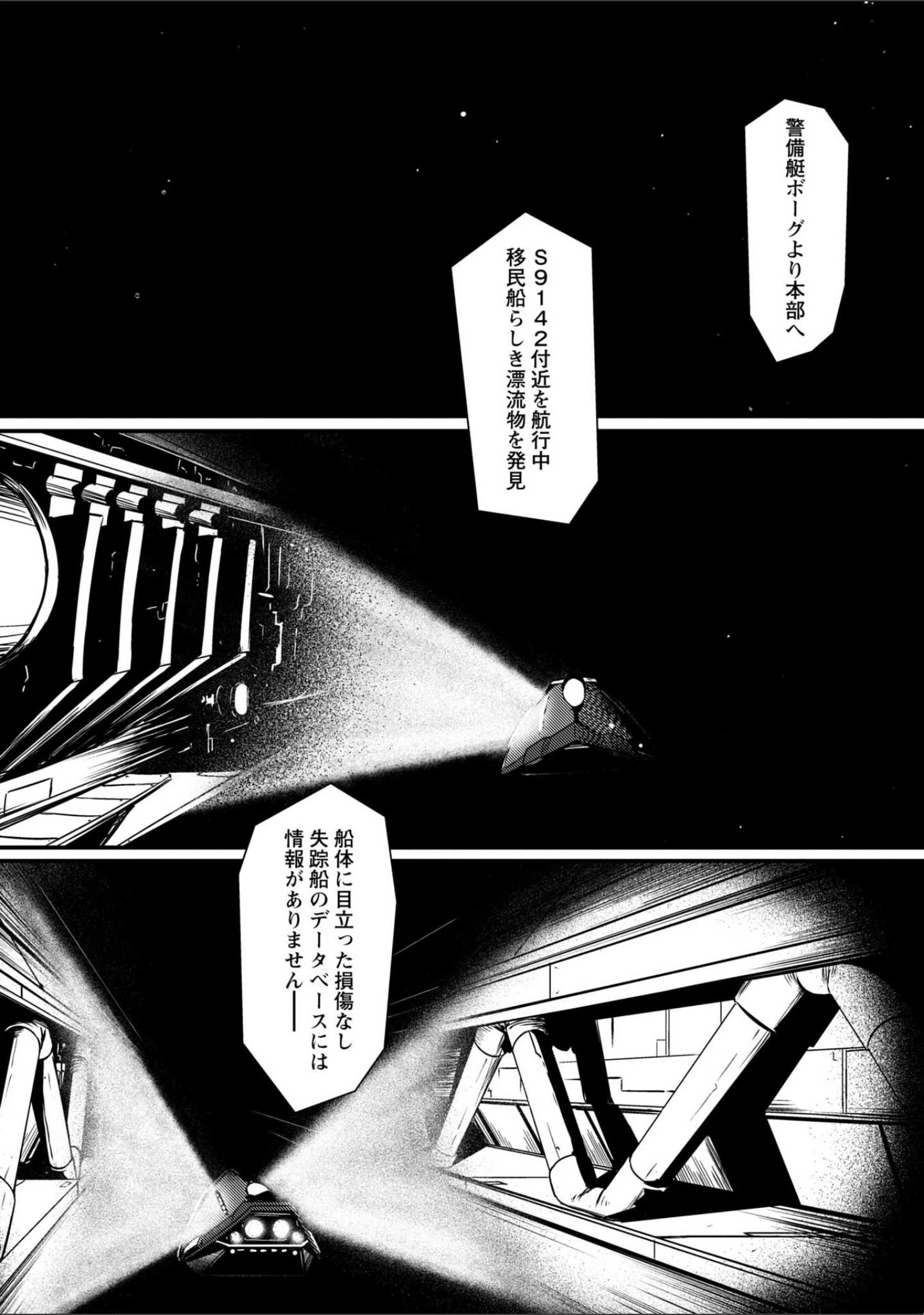 「暗澹溟濛ノ怪 【デジタル特装版】」（YOSHITORA） 試し読み 31ページ目