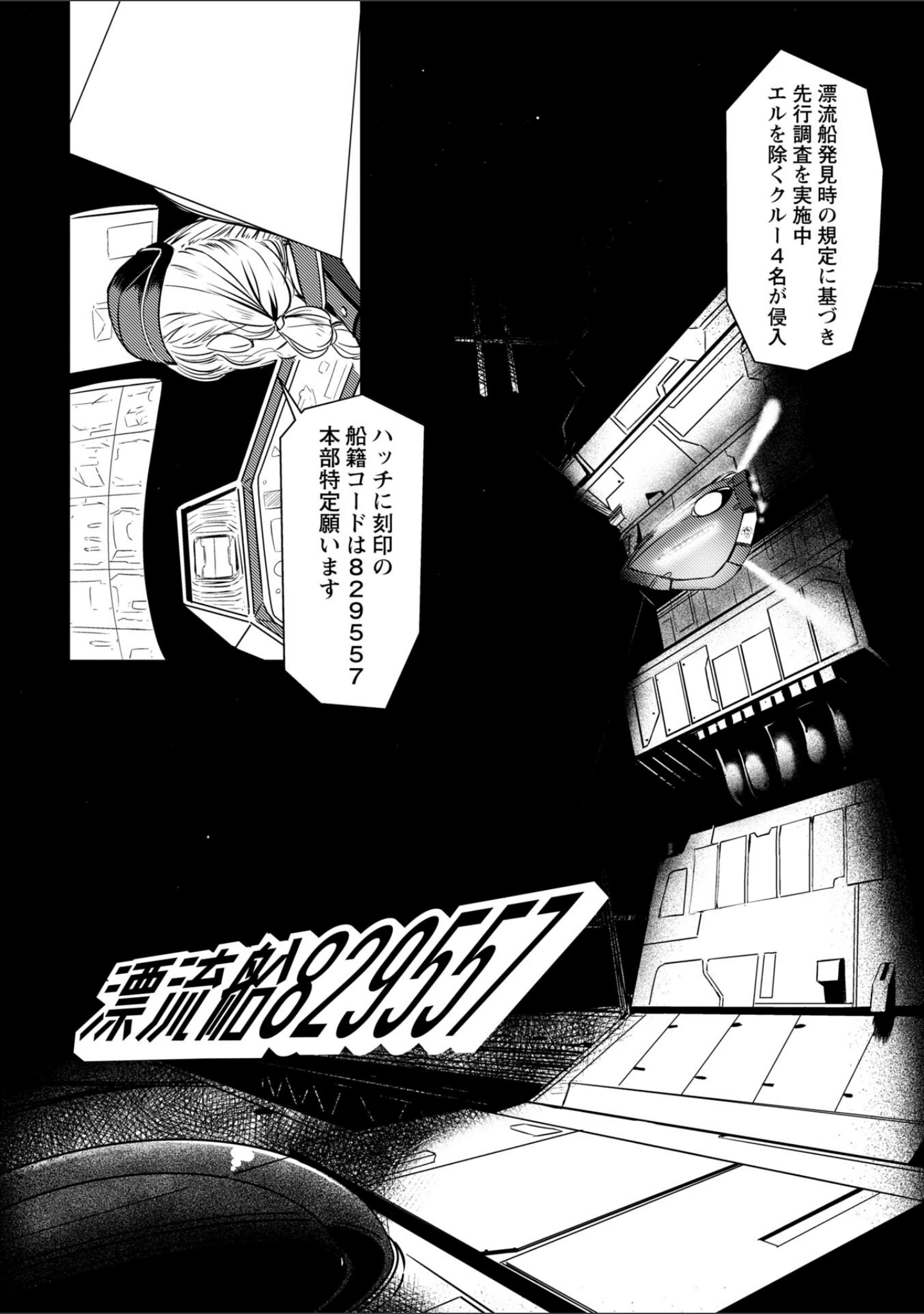 「暗澹溟濛ノ怪 【デジタル特装版】」（YOSHITORA） 試し読み 32ページ目