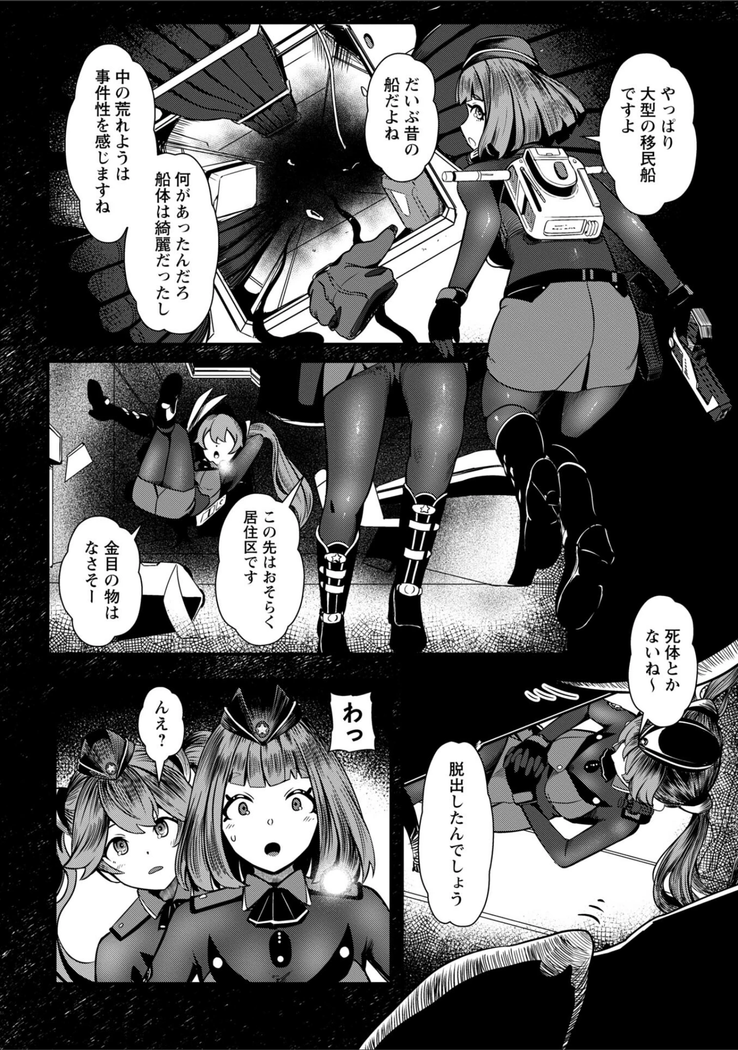 「暗澹溟濛ノ怪 【デジタル特装版】」（YOSHITORA） 試し読み 34ページ目