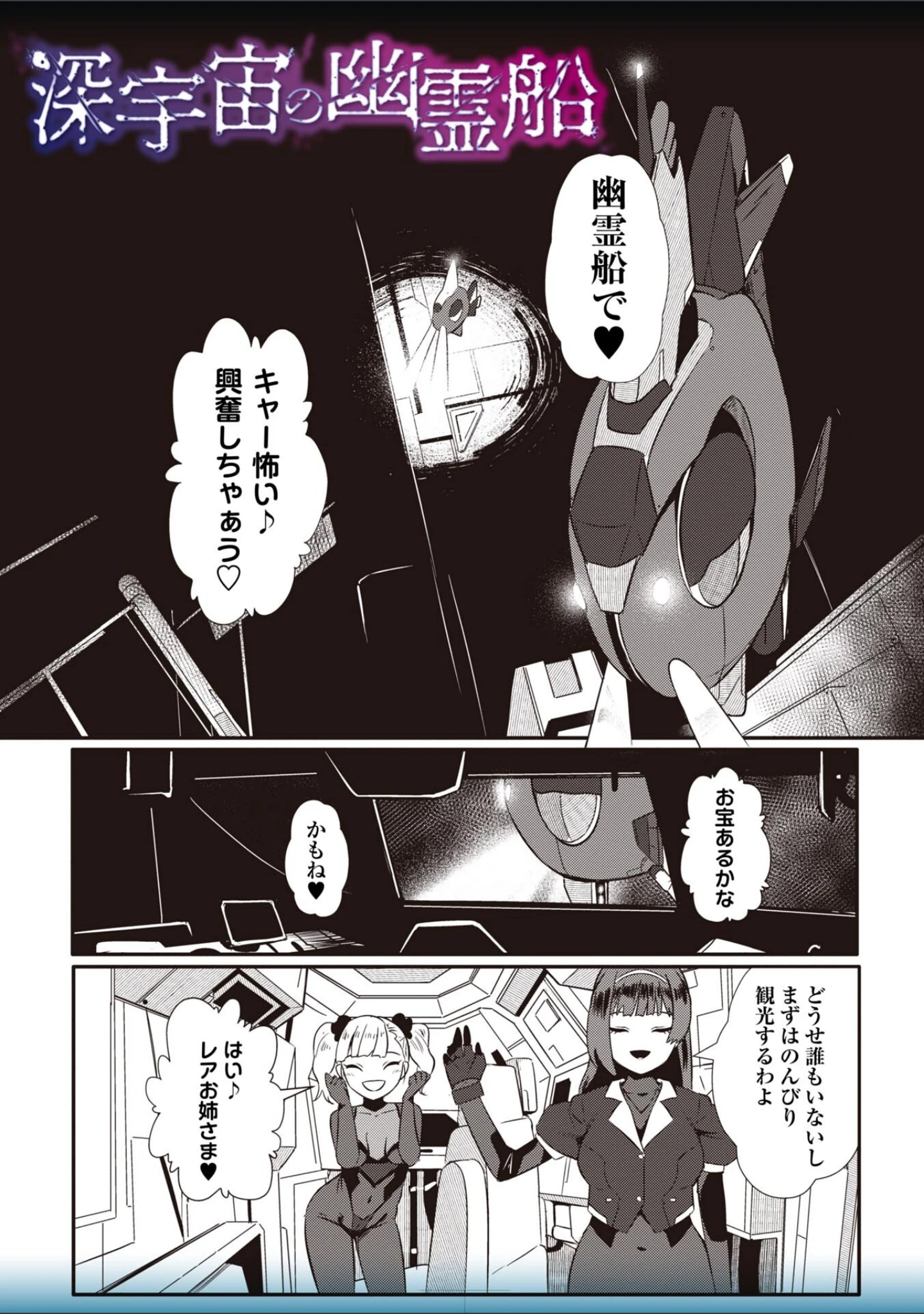 「暗澹溟濛ノ怪 【デジタル特装版】」（YOSHITORA） 試し読み 36ページ目