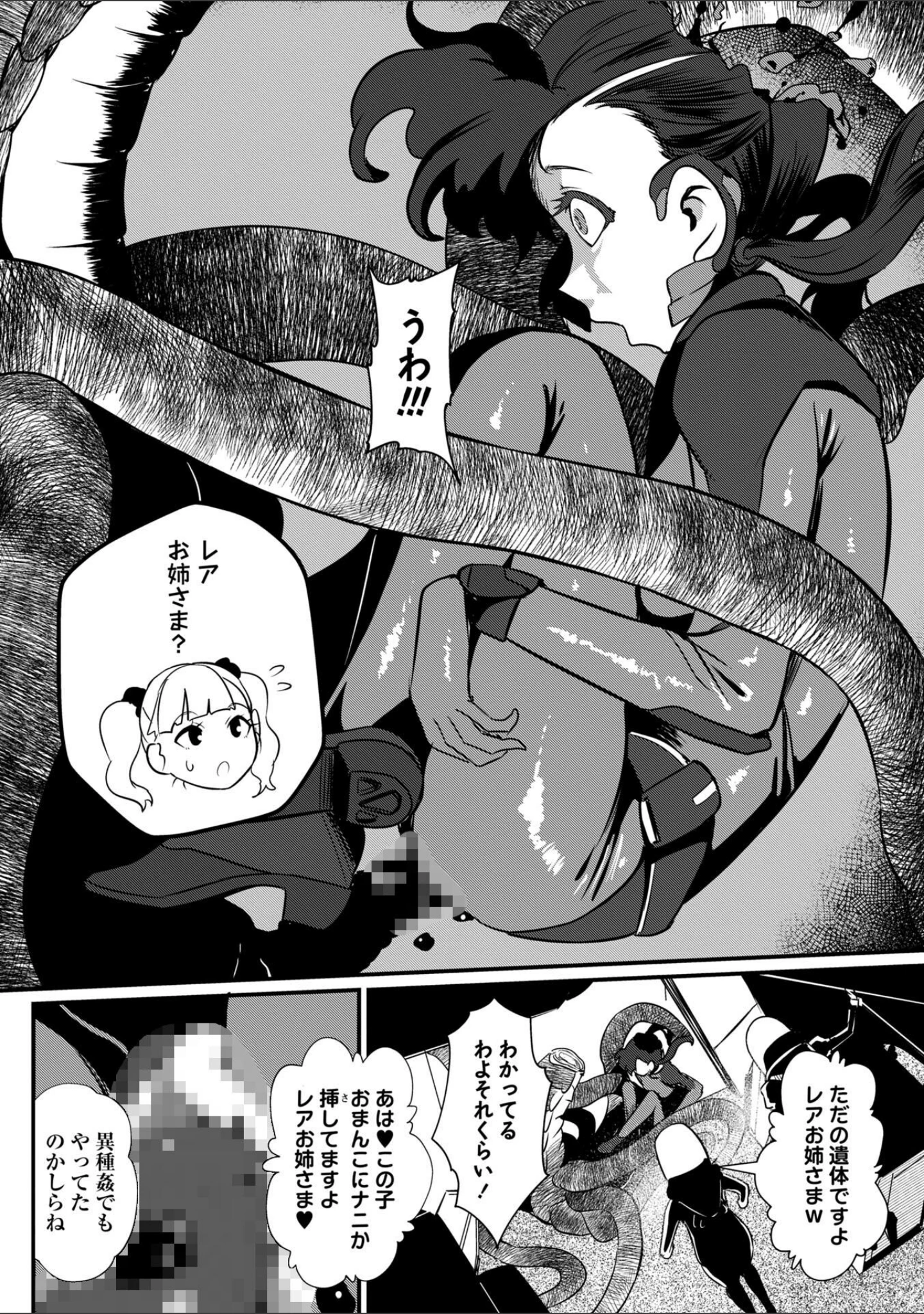 「暗澹溟濛ノ怪 【デジタル特装版】」（YOSHITORA） 試し読み 38ページ目