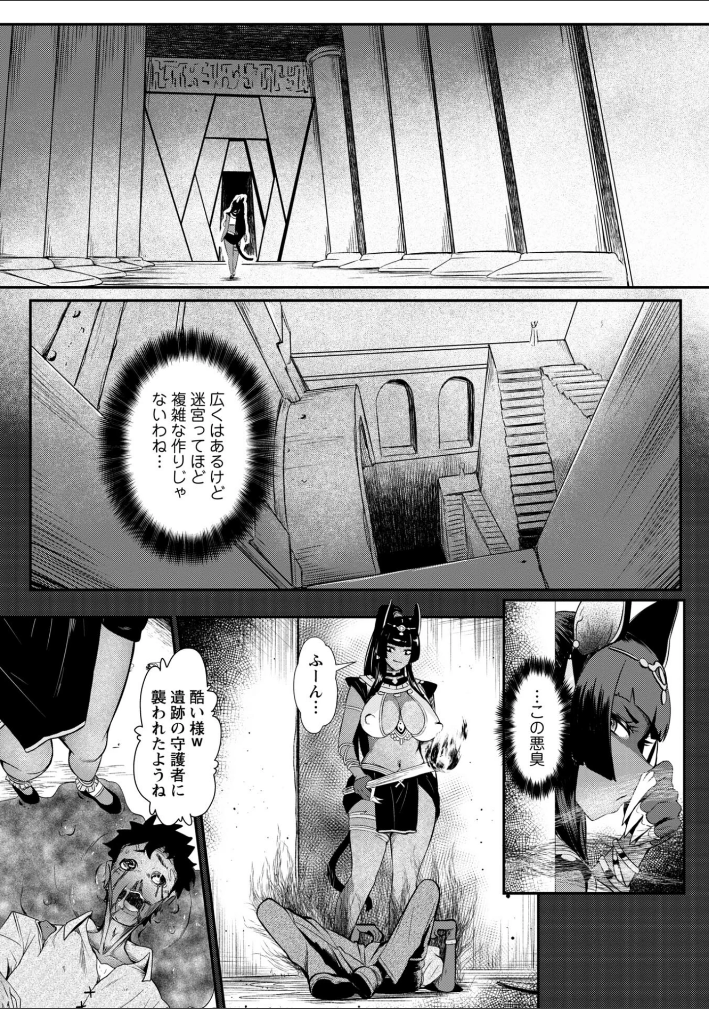 「暗澹溟濛ノ怪 【デジタル特装版】」（YOSHITORA） 試し読み 41ページ目