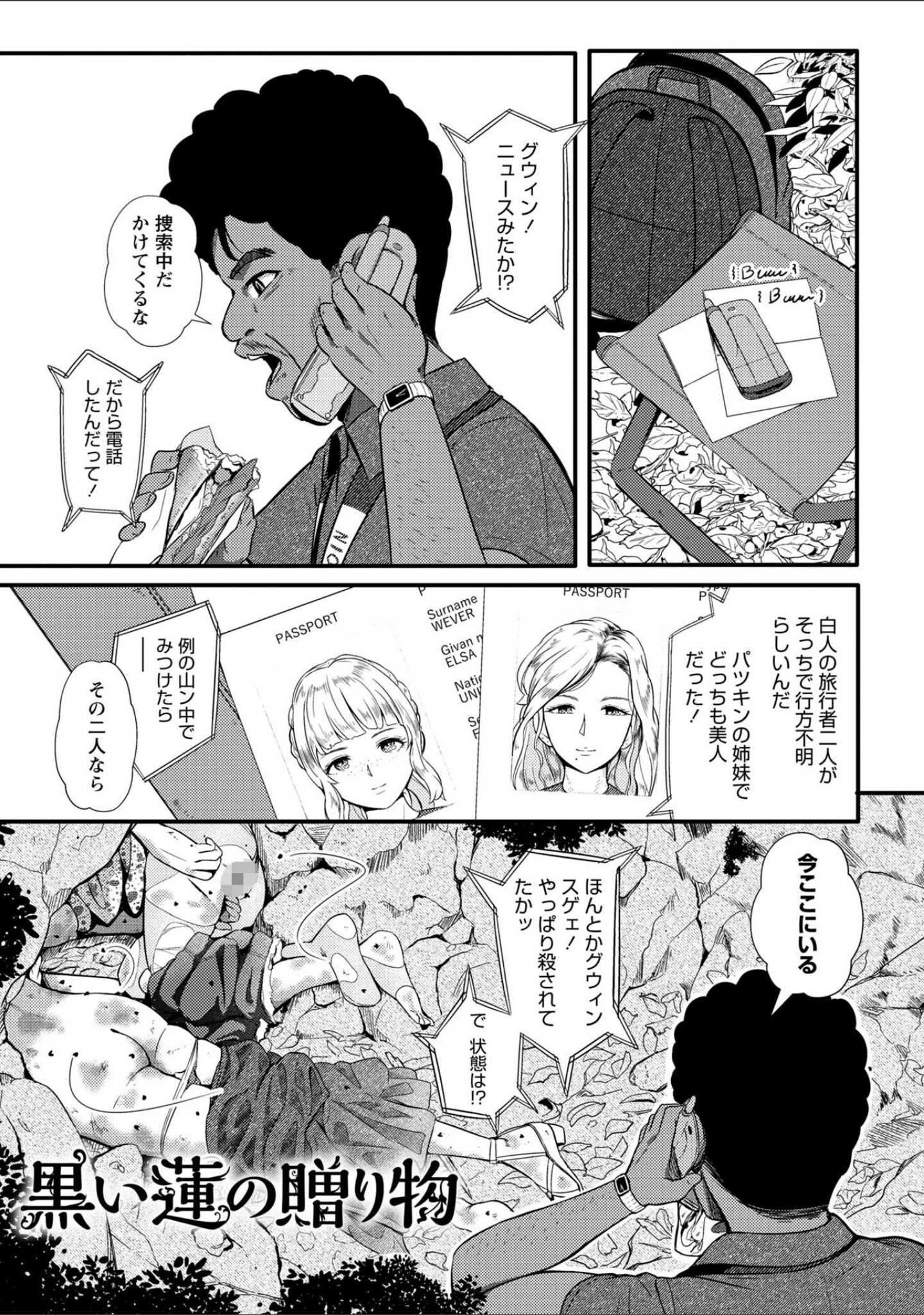 「暗澹溟濛ノ怪 【デジタル特装版】」（YOSHITORA） 試し読み 5ページ目