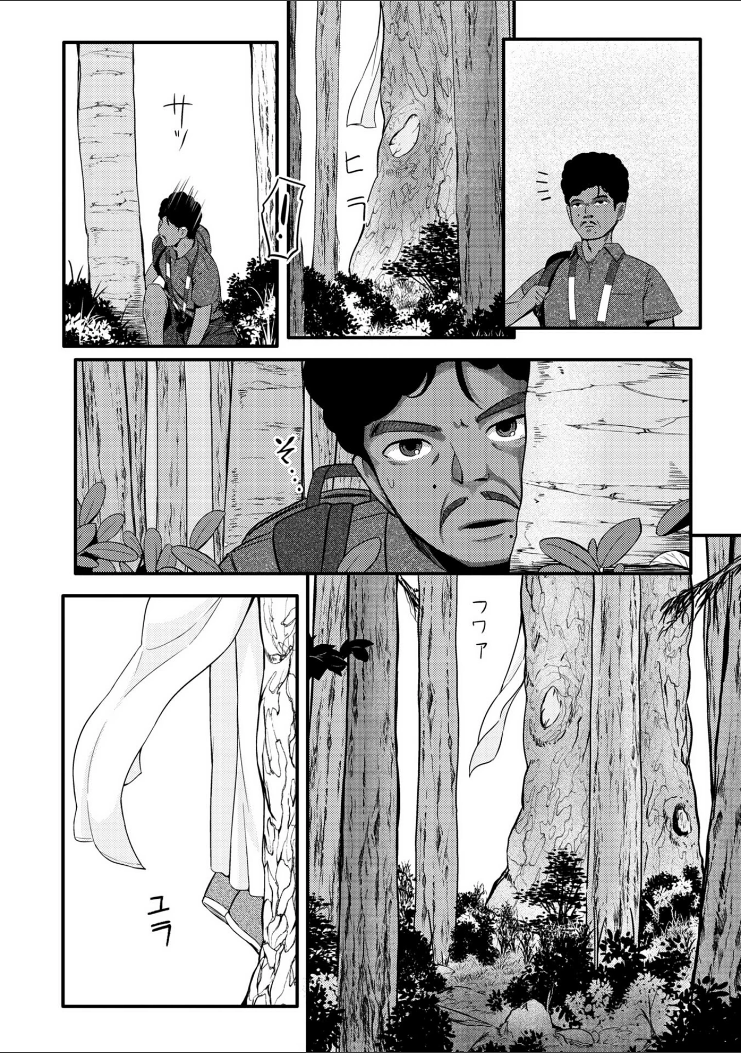 「暗澹溟濛ノ怪 【デジタル特装版】」（YOSHITORA） 試し読み 8ページ目