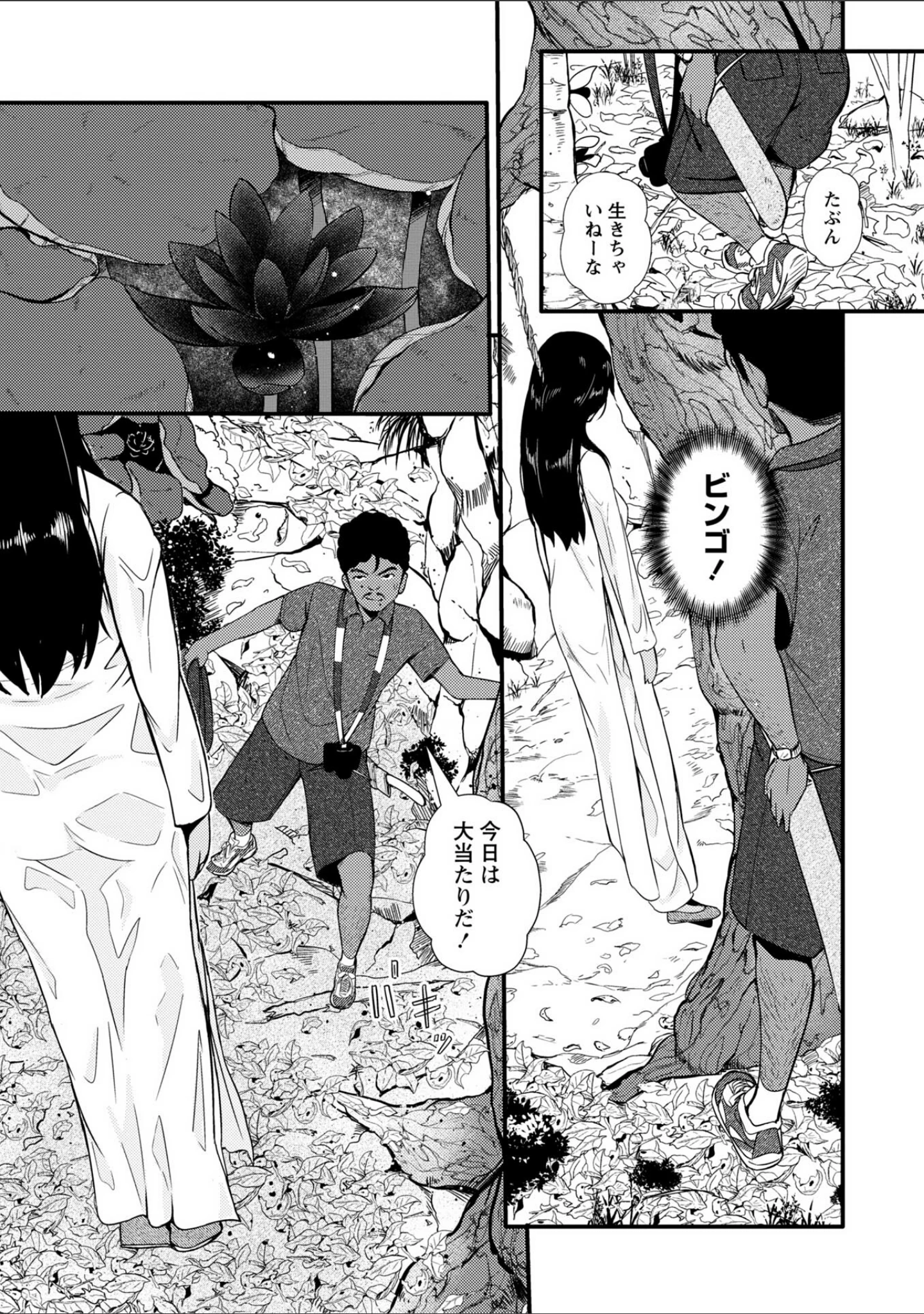 「暗澹溟濛ノ怪 【デジタル特装版】」（YOSHITORA） 試し読み 9ページ目