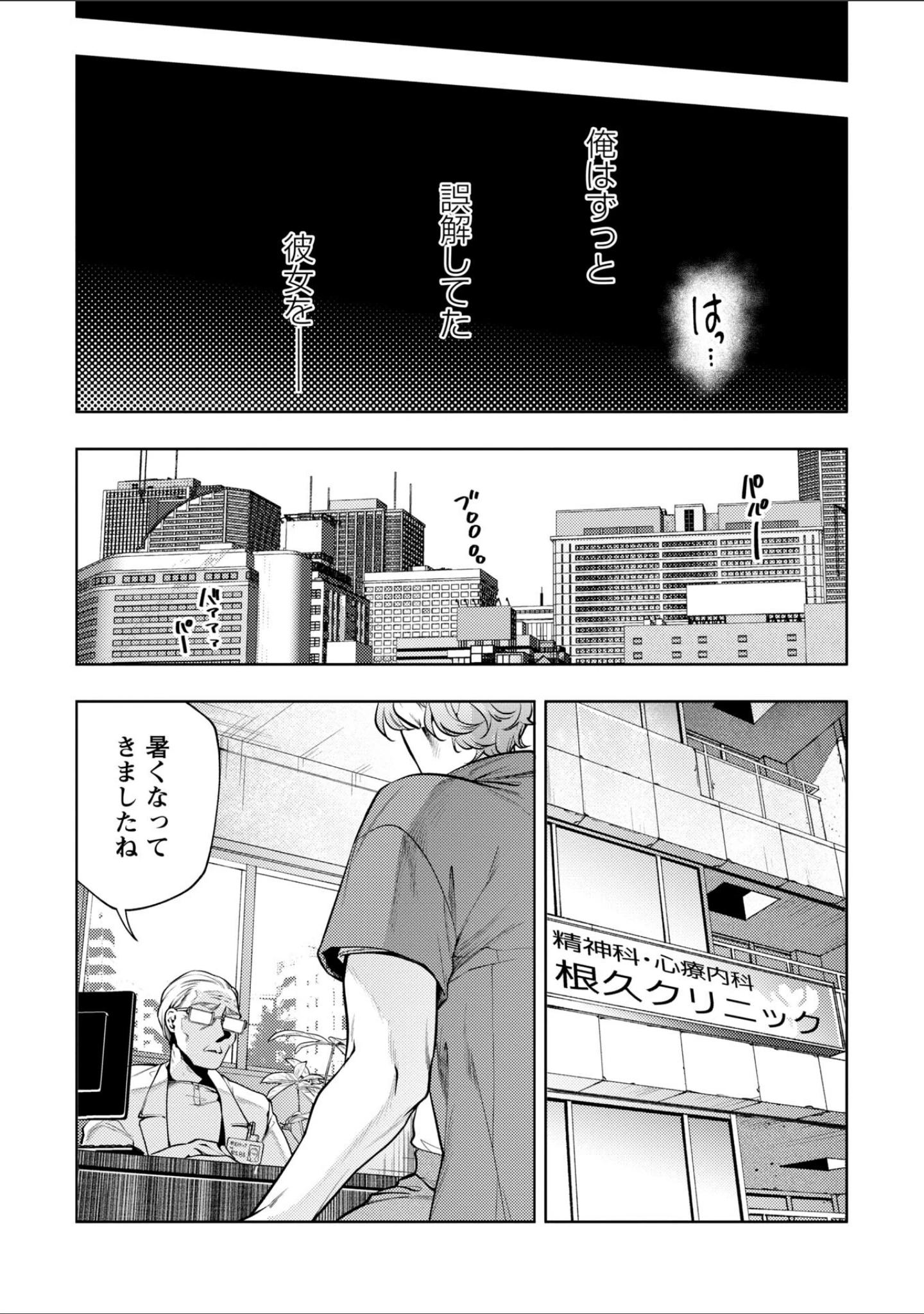 「COMICネクロシスvol.37」（江黒元気） 試し読み 11ページ目
