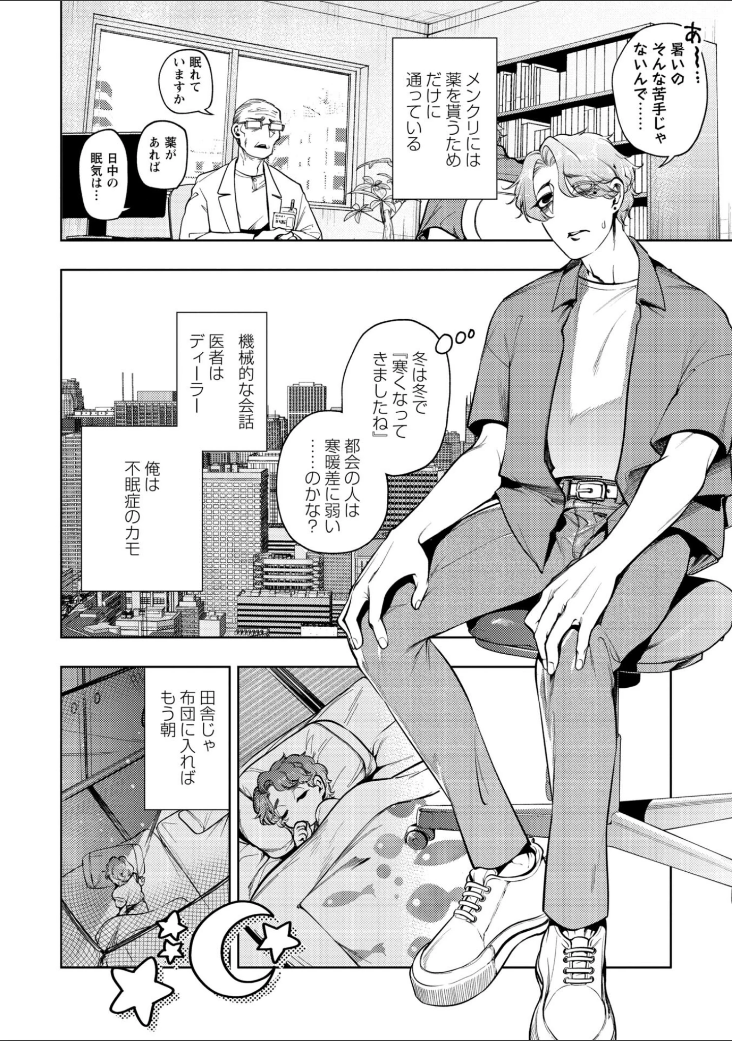 「COMICネクロシスvol.37」（江黒元気） 試し読み 12ページ目